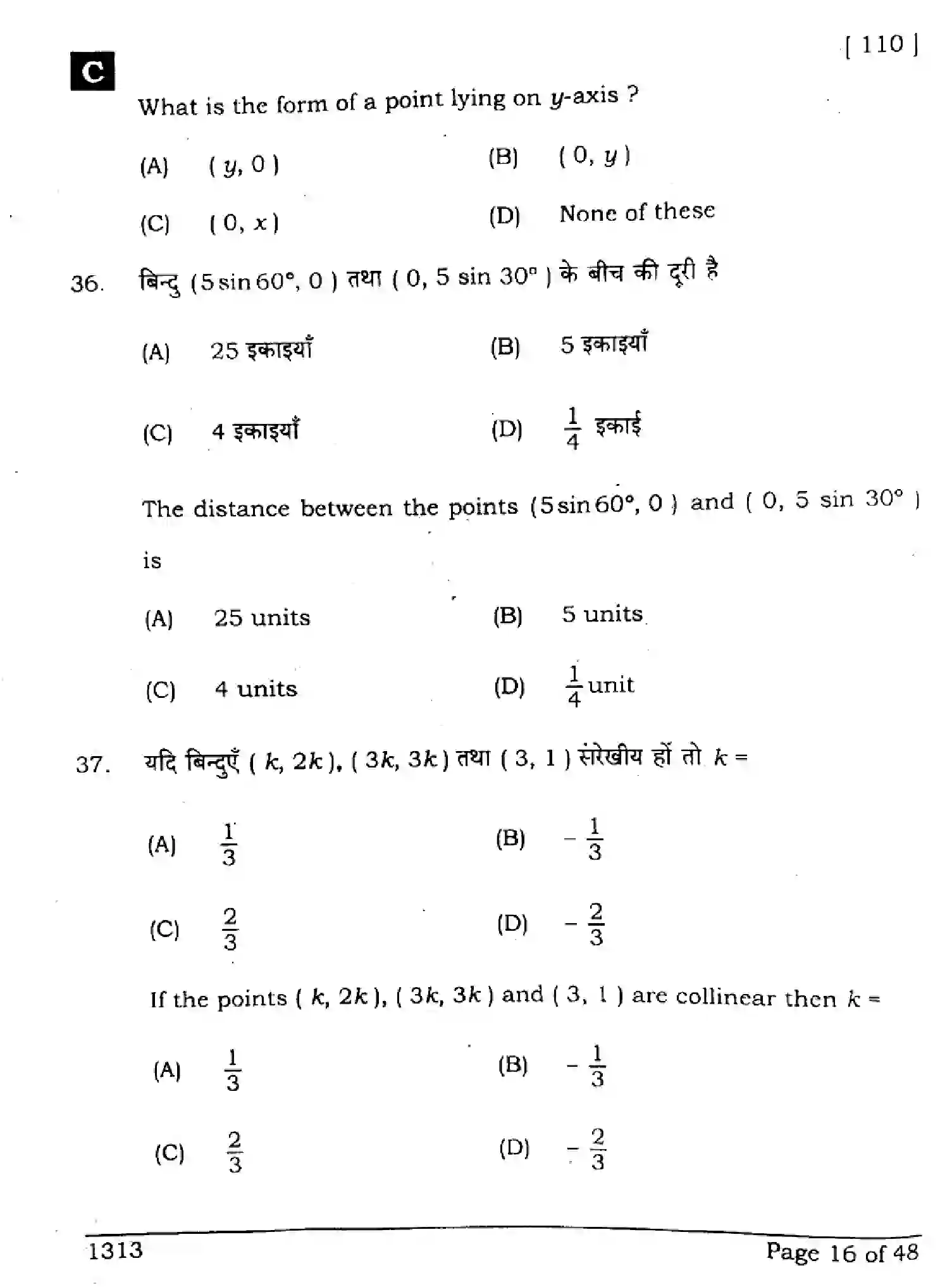 Bihar Board Class 10 2024 MATHEMATICS-SUPPLEMENTARY-110-SET-C Finals - Page 16