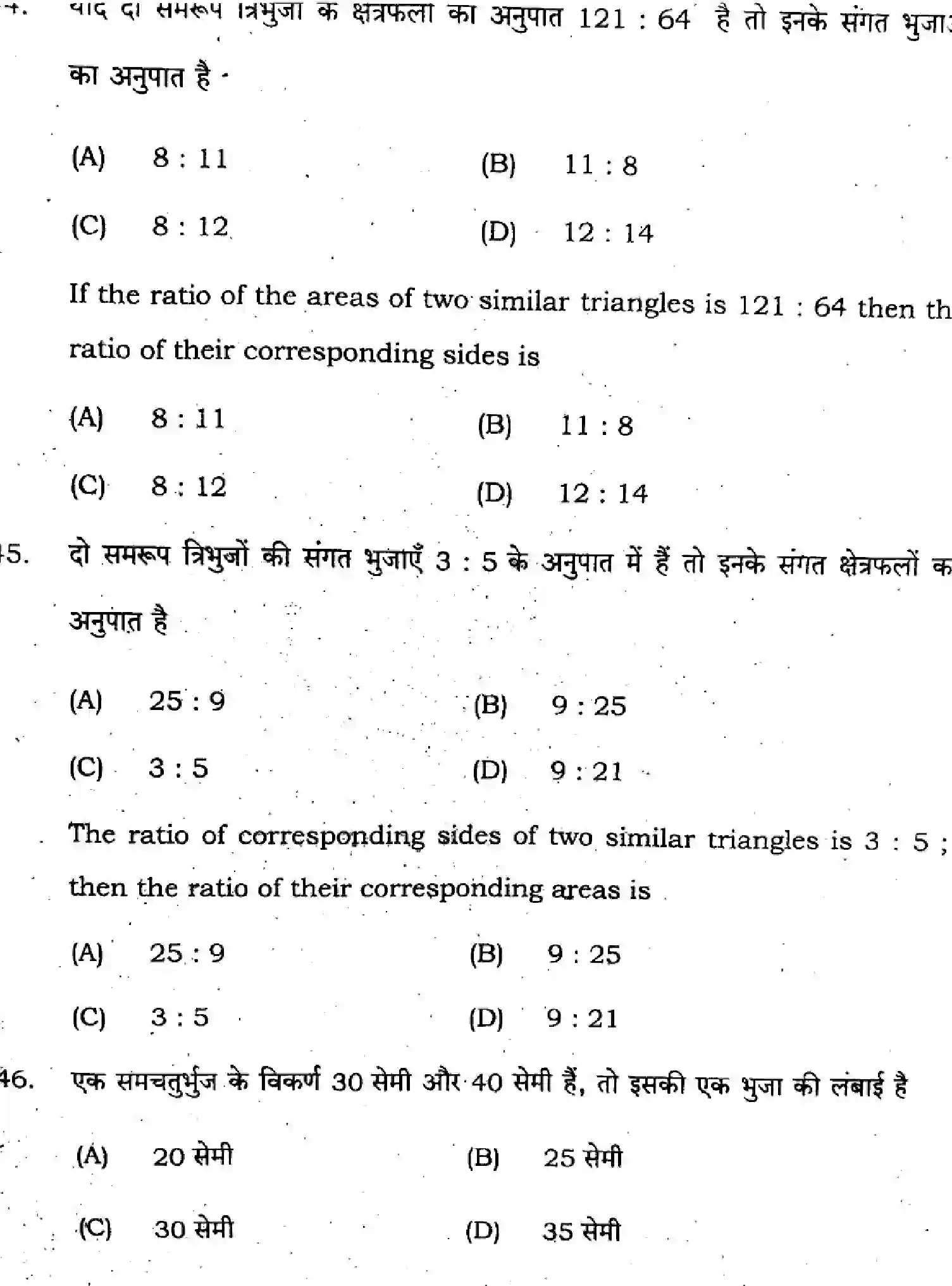 Bihar Board Class 10 2024 MATHEMATICS-SUPPLEMENTARY-110-SET-C Finals - Page 19