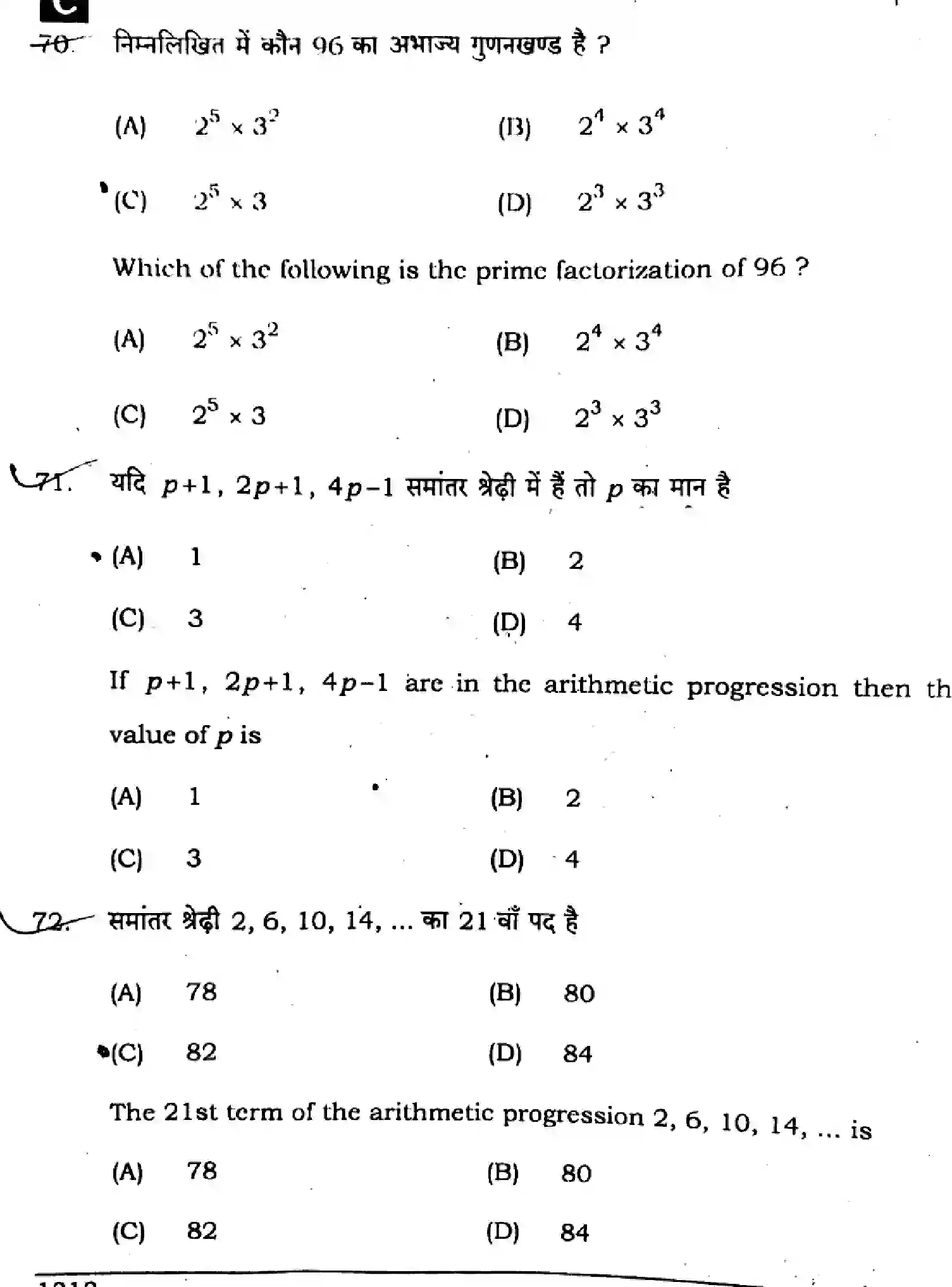 Bihar Board Class 10 2024 MATHEMATICS-SUPPLEMENTARY-110-SET-C Finals - Page 28