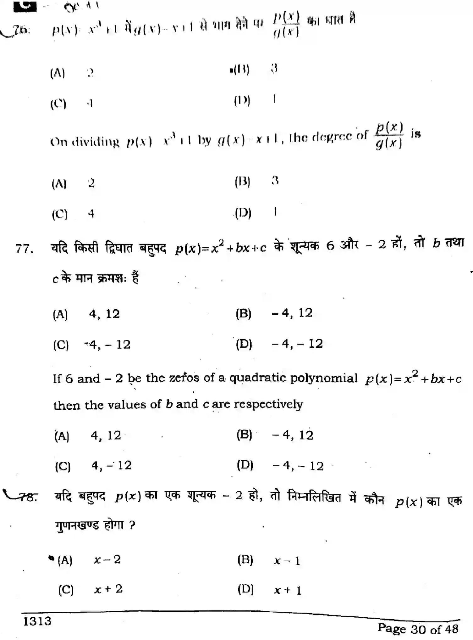 Bihar Board Class 10 2024 MATHEMATICS-SUPPLEMENTARY-110-SET-C Finals - Page 30