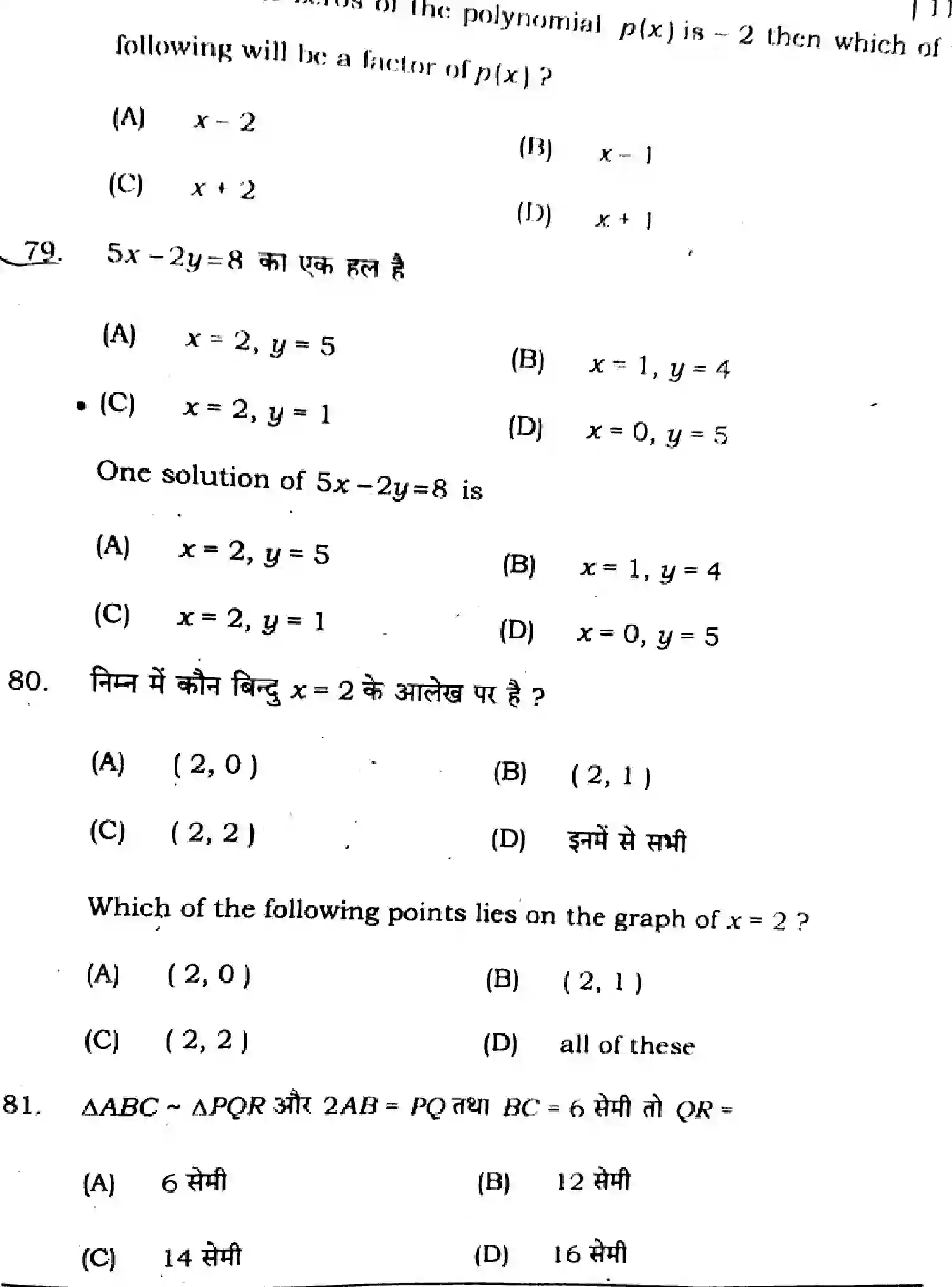 Bihar Board Class 10 2024 MATHEMATICS-SUPPLEMENTARY-110-SET-C Finals - Page 31