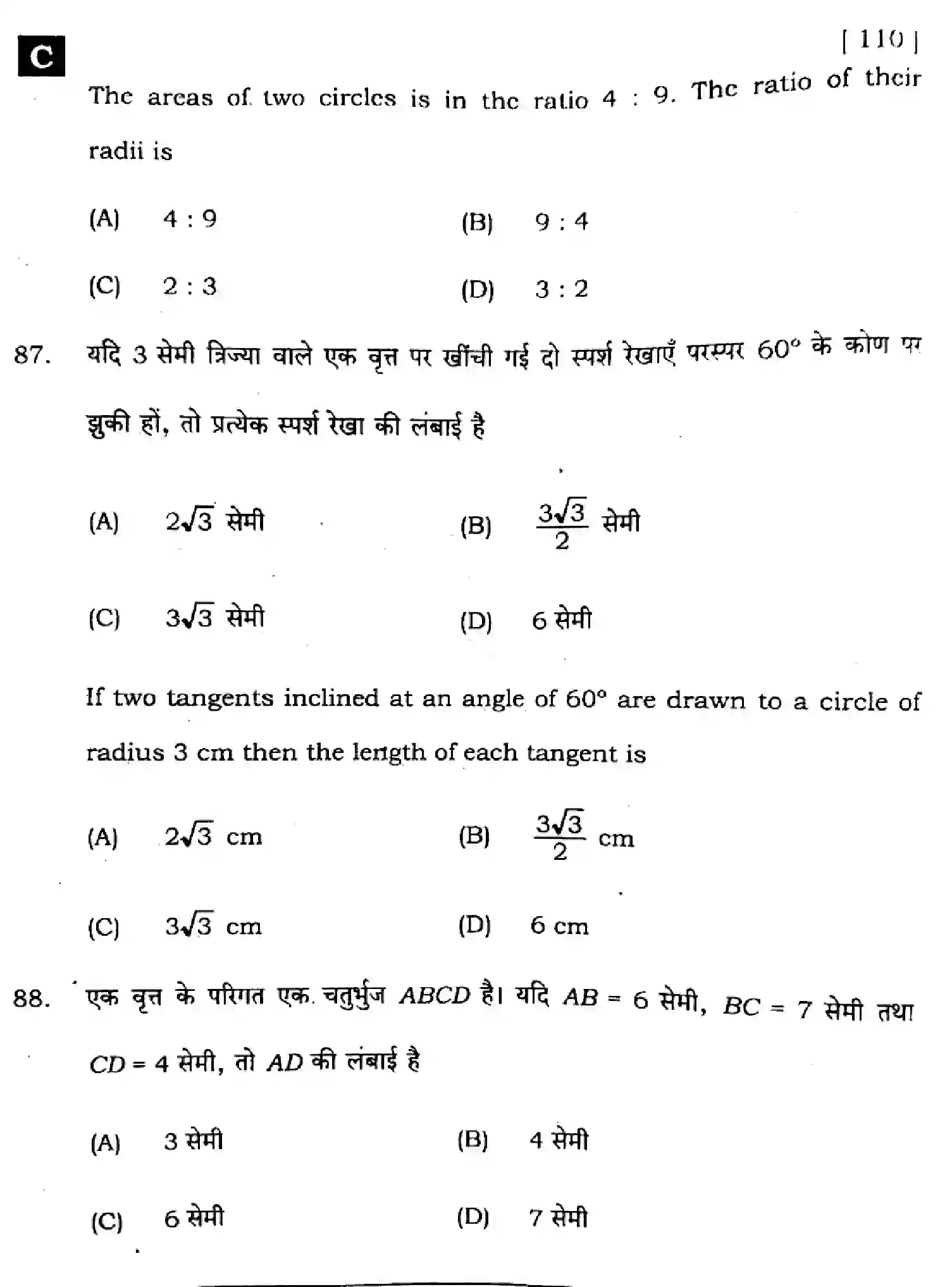 Bihar Board Class 10 2024 MATHEMATICS-SUPPLEMENTARY-110-SET-C Finals - Page 34
