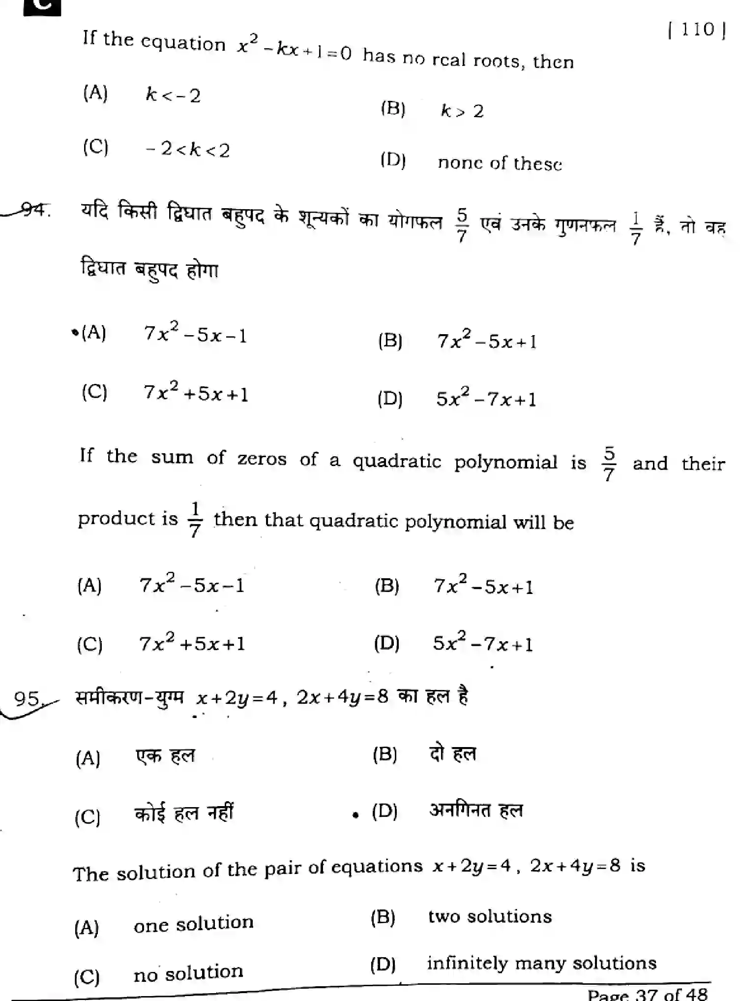 Bihar Board Class 10 2024 MATHEMATICS-SUPPLEMENTARY-110-SET-C Finals - Page 37