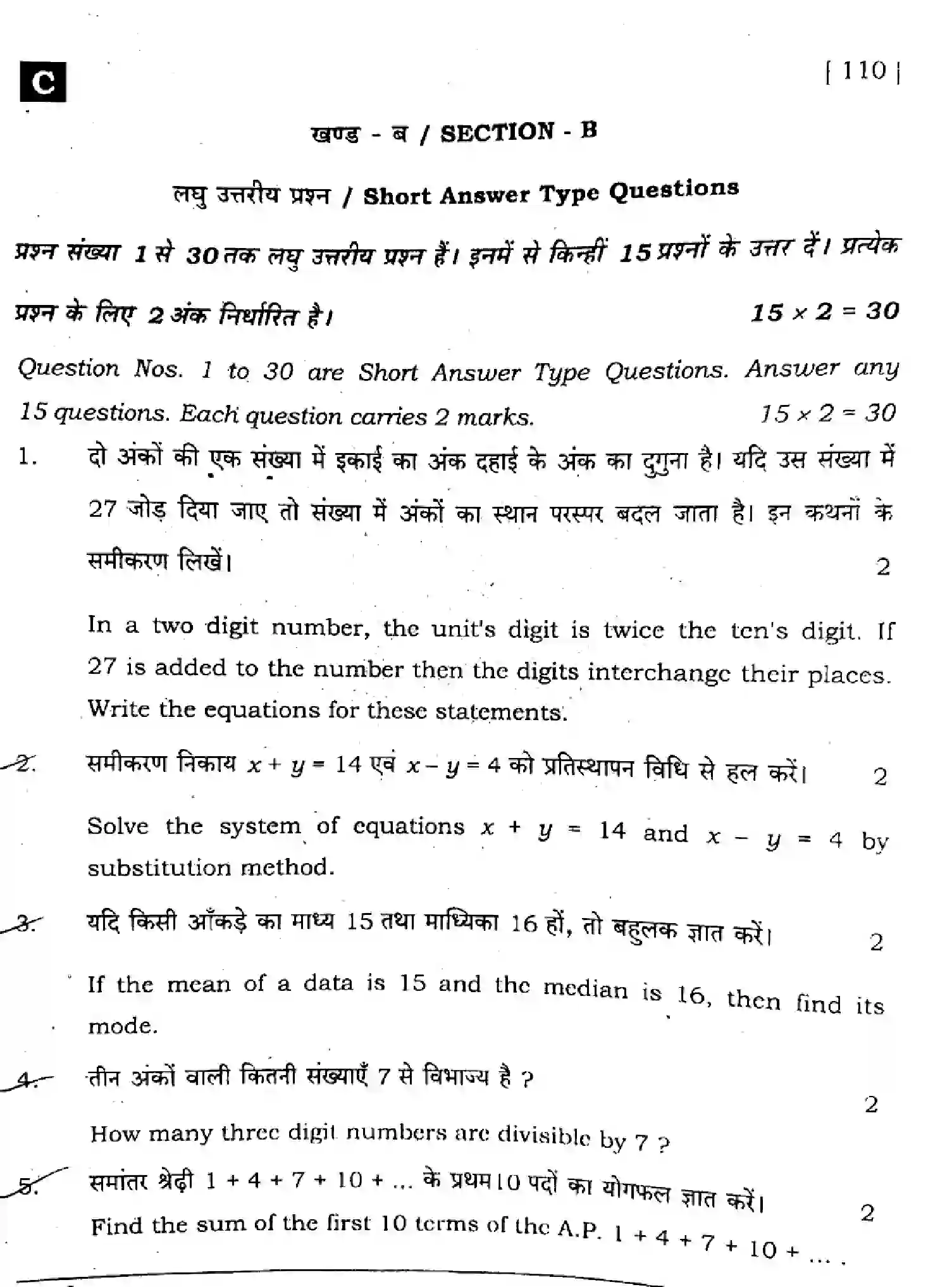 Bihar Board Class 10 2024 MATHEMATICS-SUPPLEMENTARY-110-SET-C Finals - Page 40