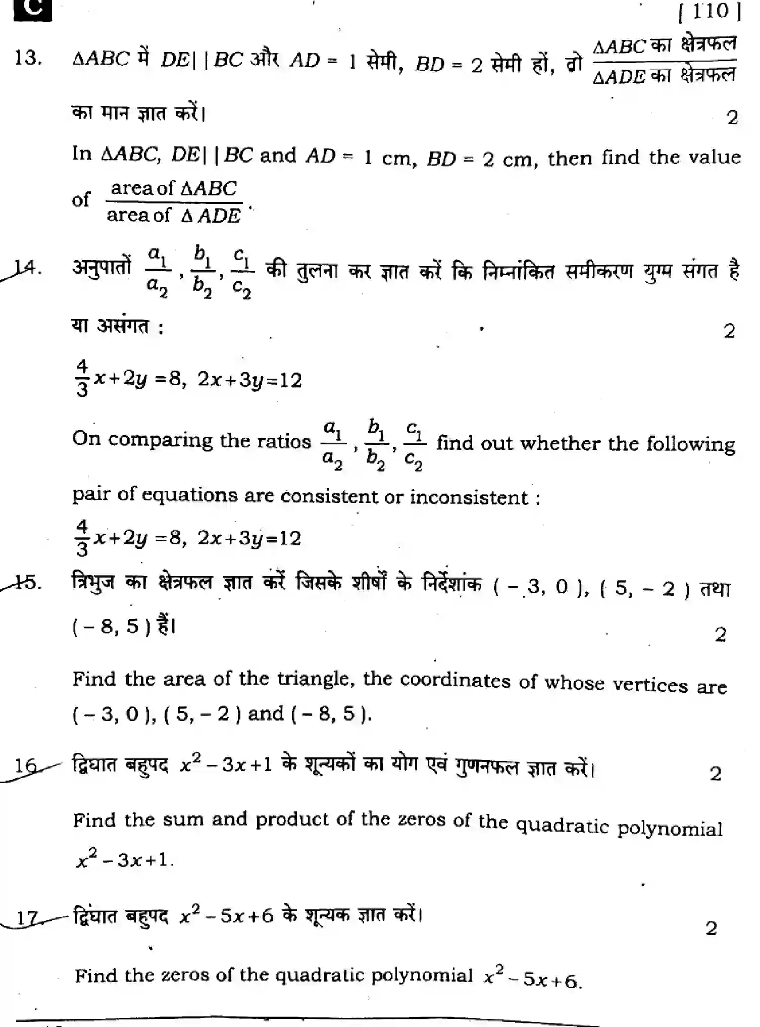 Bihar Board Class 10 2024 MATHEMATICS-SUPPLEMENTARY-110-SET-C Finals - Page 42