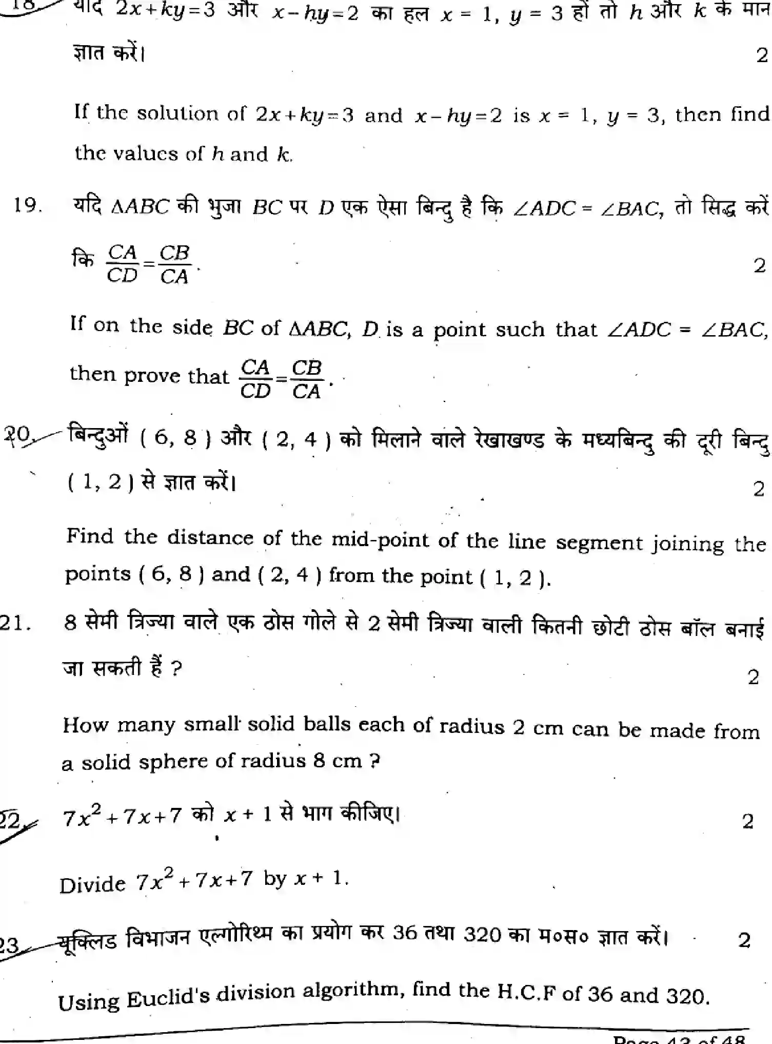 Bihar Board Class 10 2024 MATHEMATICS-SUPPLEMENTARY-110-SET-C Finals - Page 43
