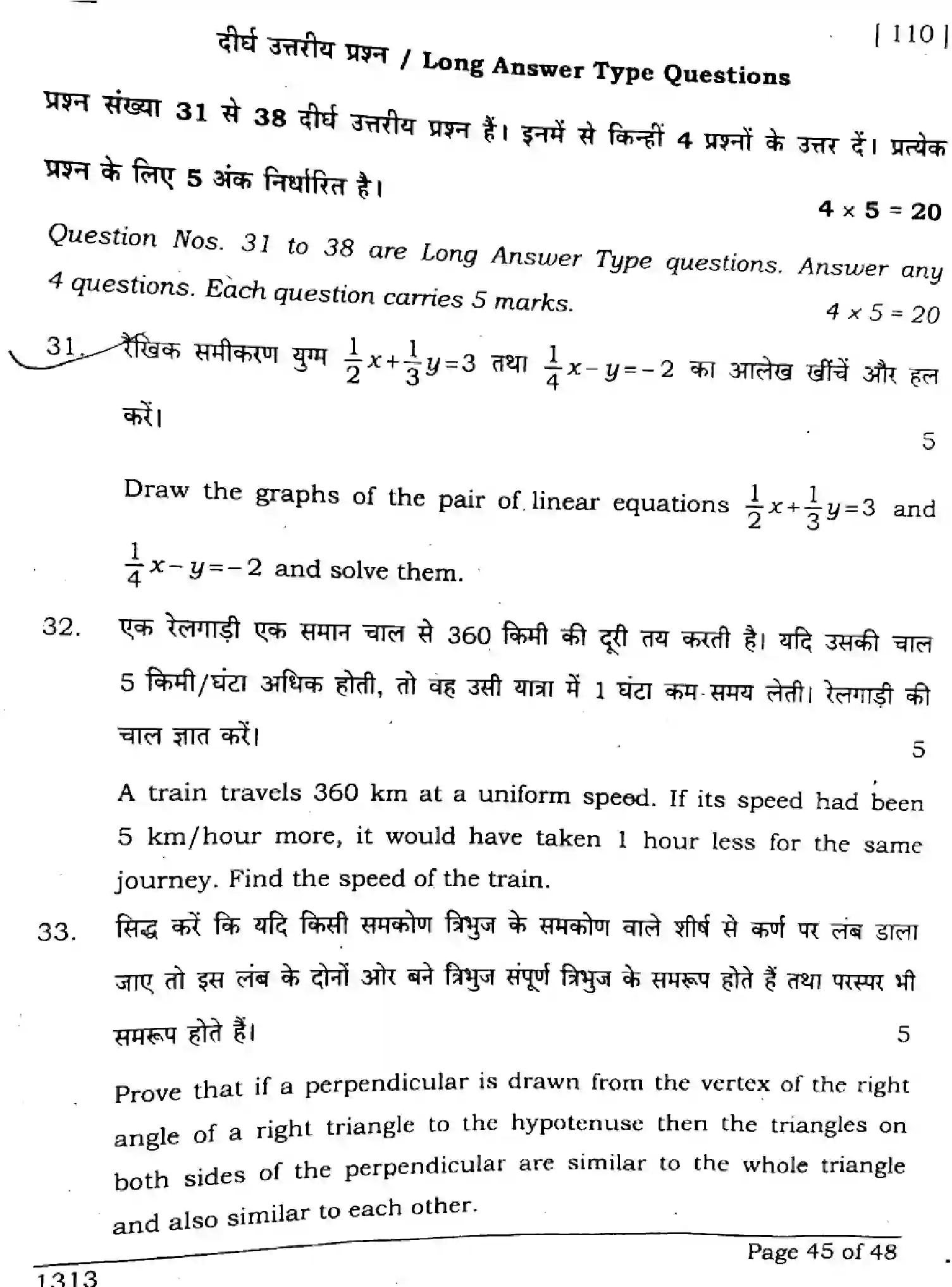 Bihar Board Class 10 2024 MATHEMATICS-SUPPLEMENTARY-110-SET-C Finals - Page 45