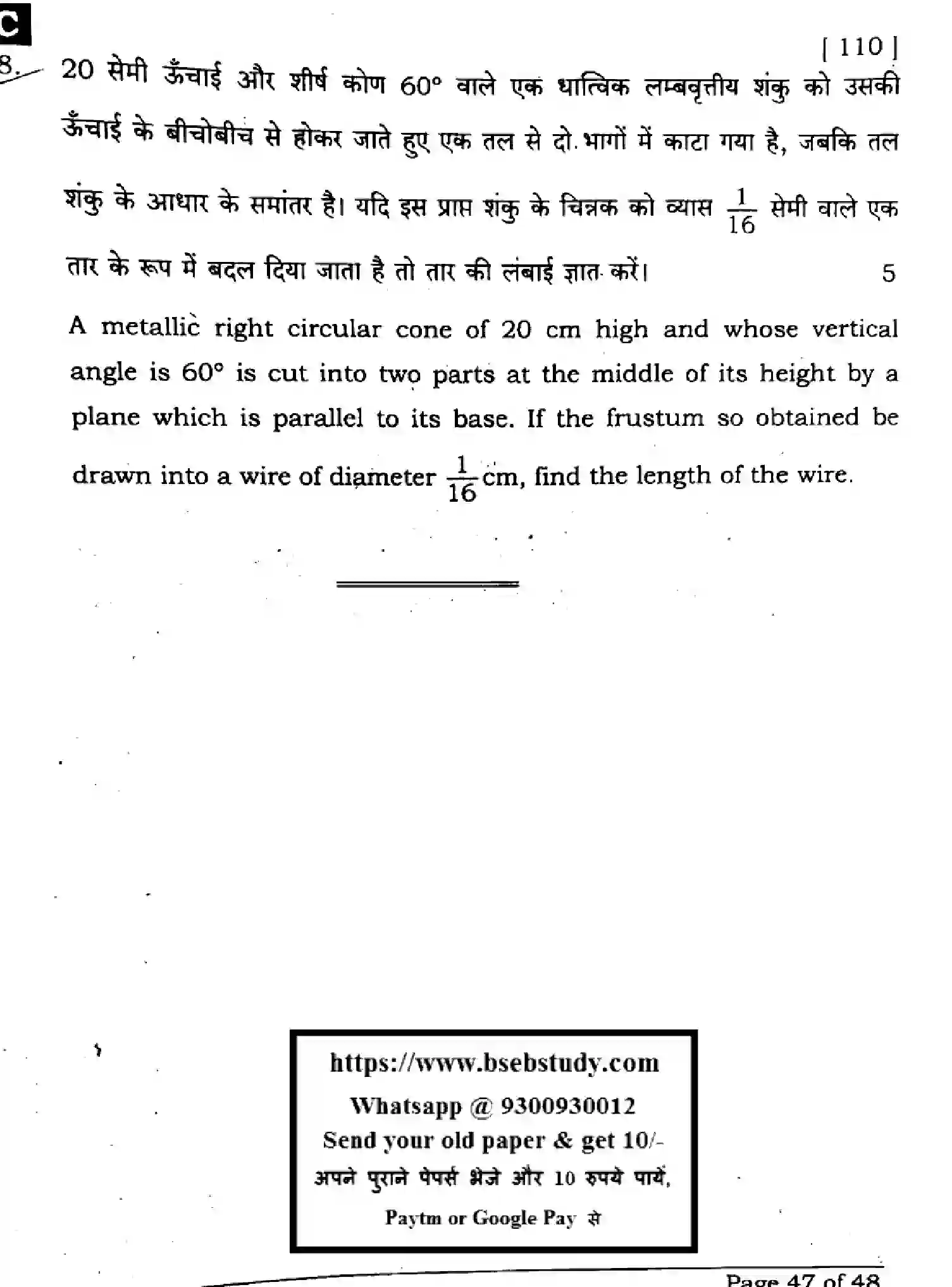 Bihar Board Class 10 2024 MATHEMATICS-SUPPLEMENTARY-110-SET-C Finals - Page 47
