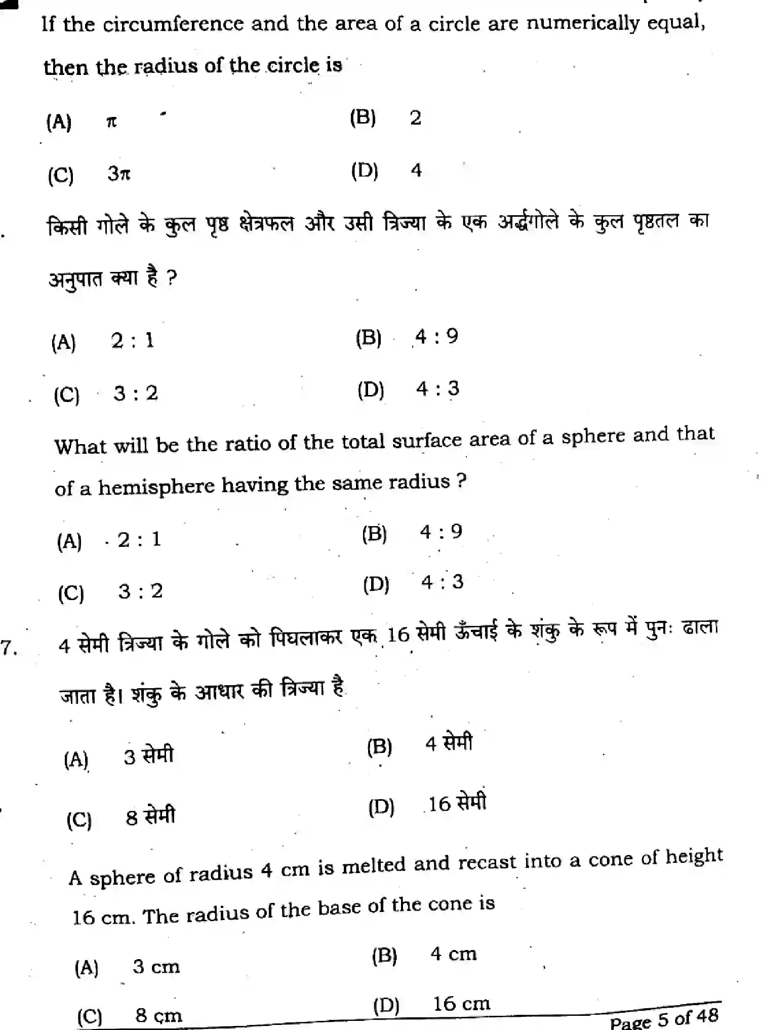 Bihar Board Class 10 2024 MATHEMATICS-SUPPLEMENTARY-110-SET-C Finals - Page 5