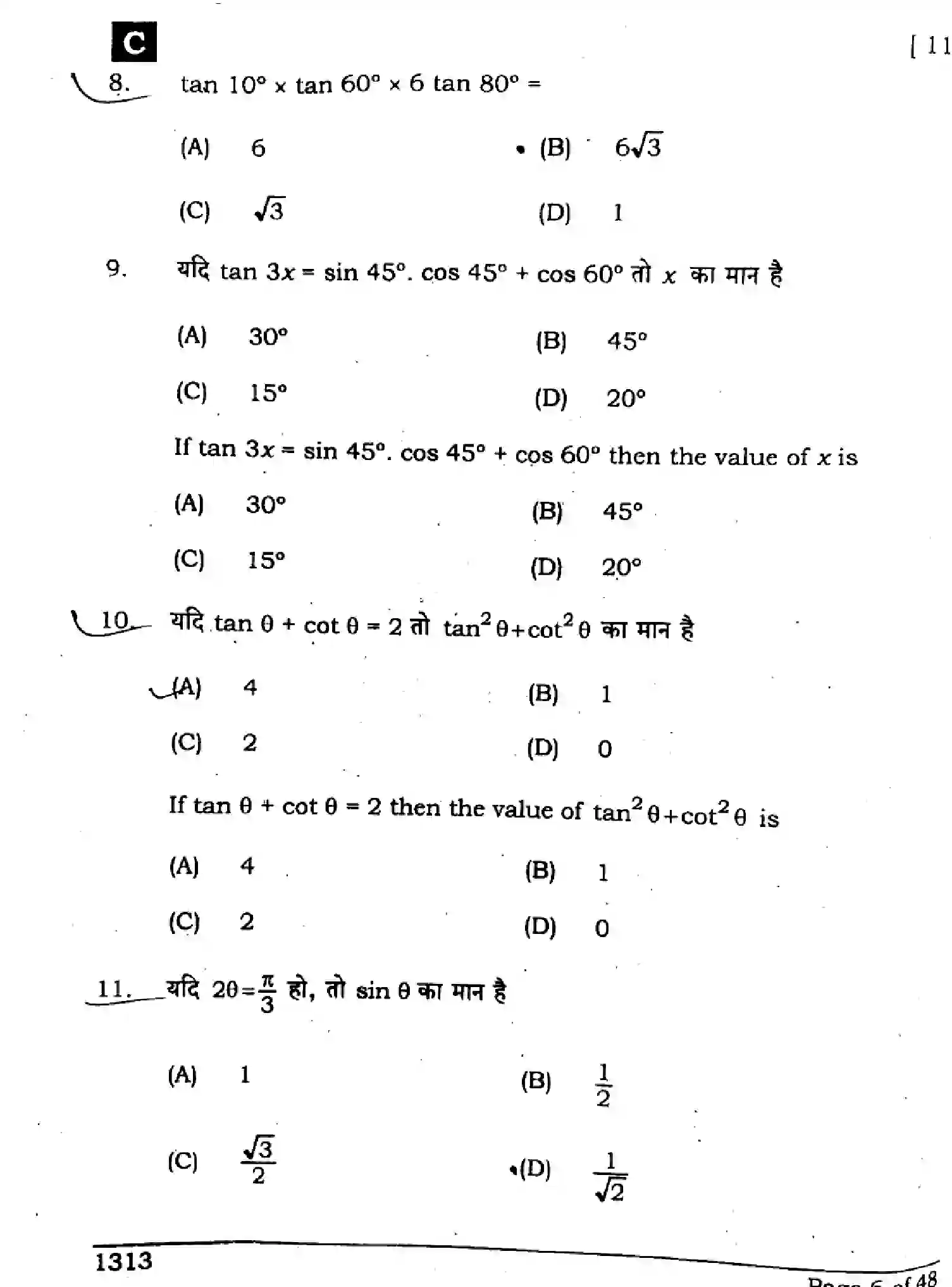 Bihar Board Class 10 2024 MATHEMATICS-SUPPLEMENTARY-110-SET-C Finals - Page 6