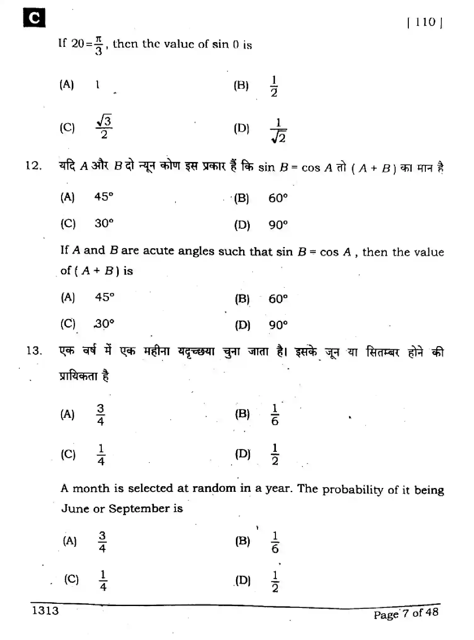Bihar Board Class 10 2024 MATHEMATICS-SUPPLEMENTARY-110-SET-C Finals - Page 7
