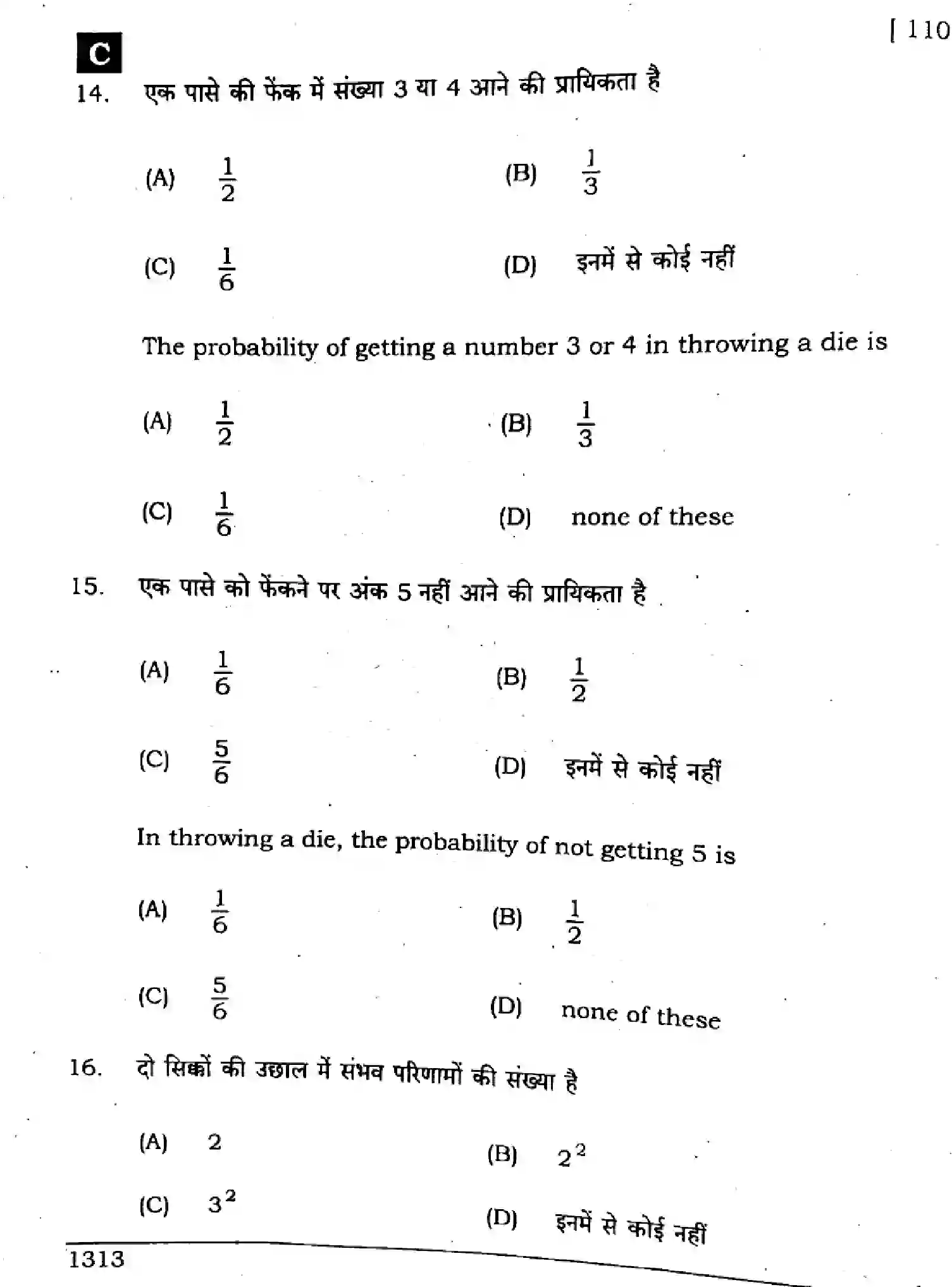 Bihar Board Class 10 2024 MATHEMATICS-SUPPLEMENTARY-110-SET-C Finals - Page 8