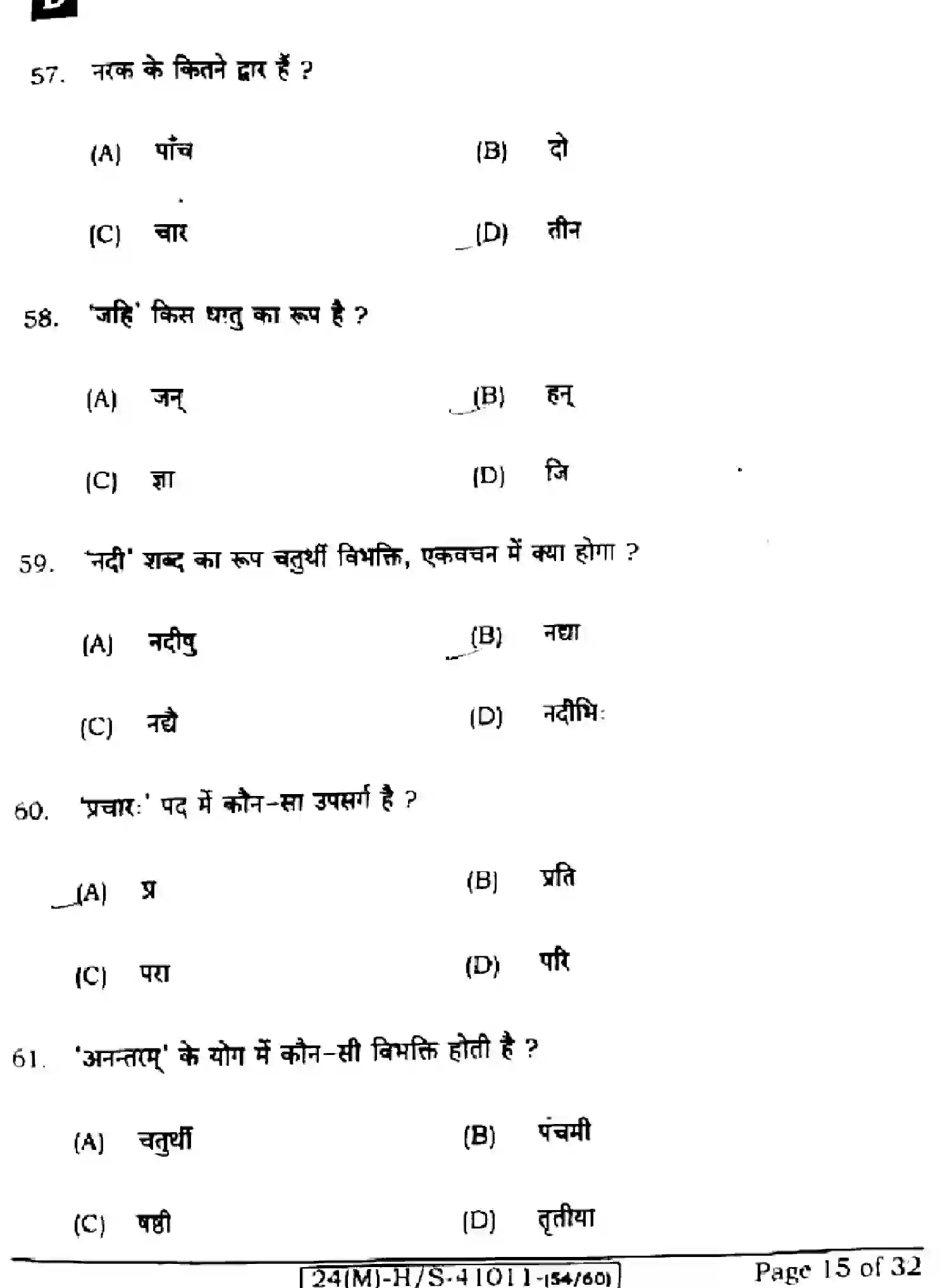 Bihar Board Class 10 2024 SANSKRIT-SIL-105-SET-D Finals - Page 15