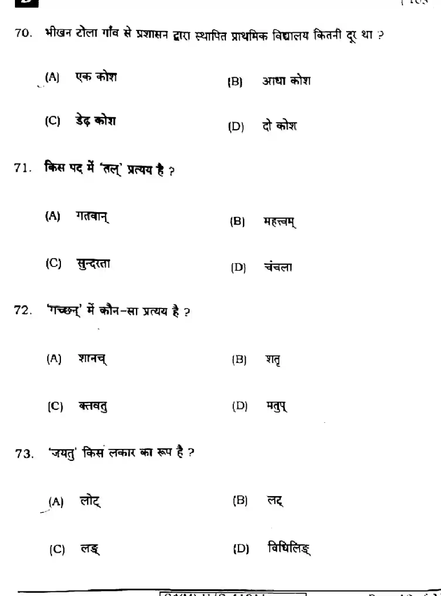 Bihar Board Class 10 2024 SANSKRIT-SIL-105-SET-D Finals - Page 18