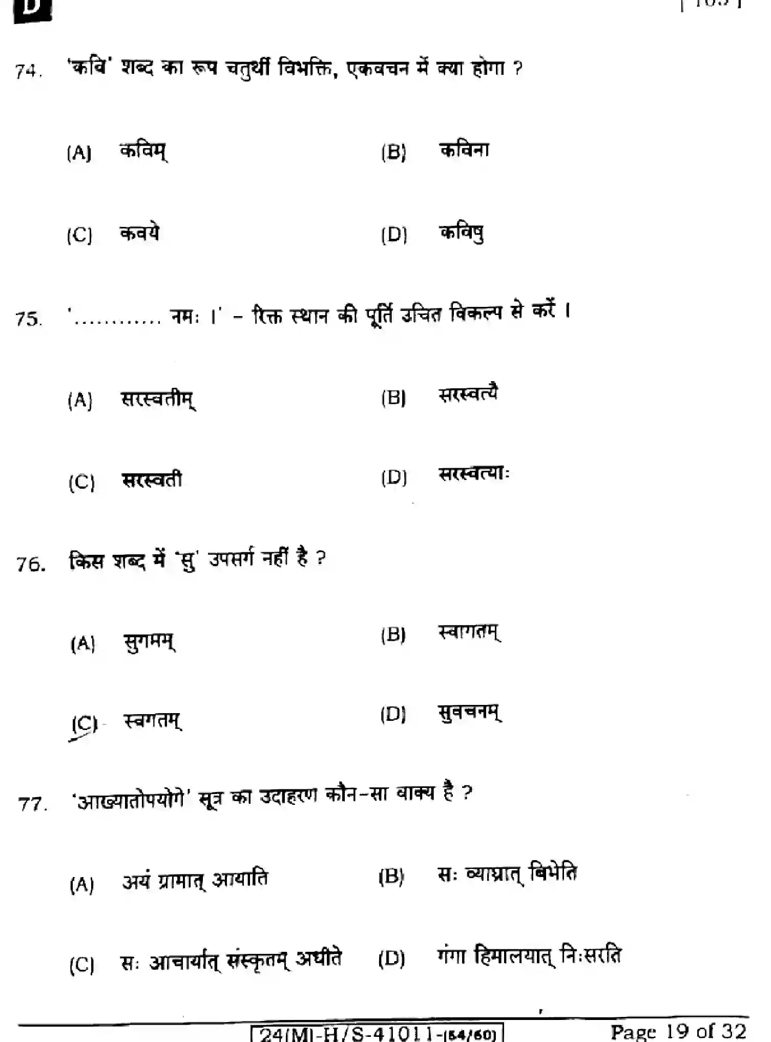 Bihar Board Class 10 2024 SANSKRIT-SIL-105-SET-D Finals - Page 19