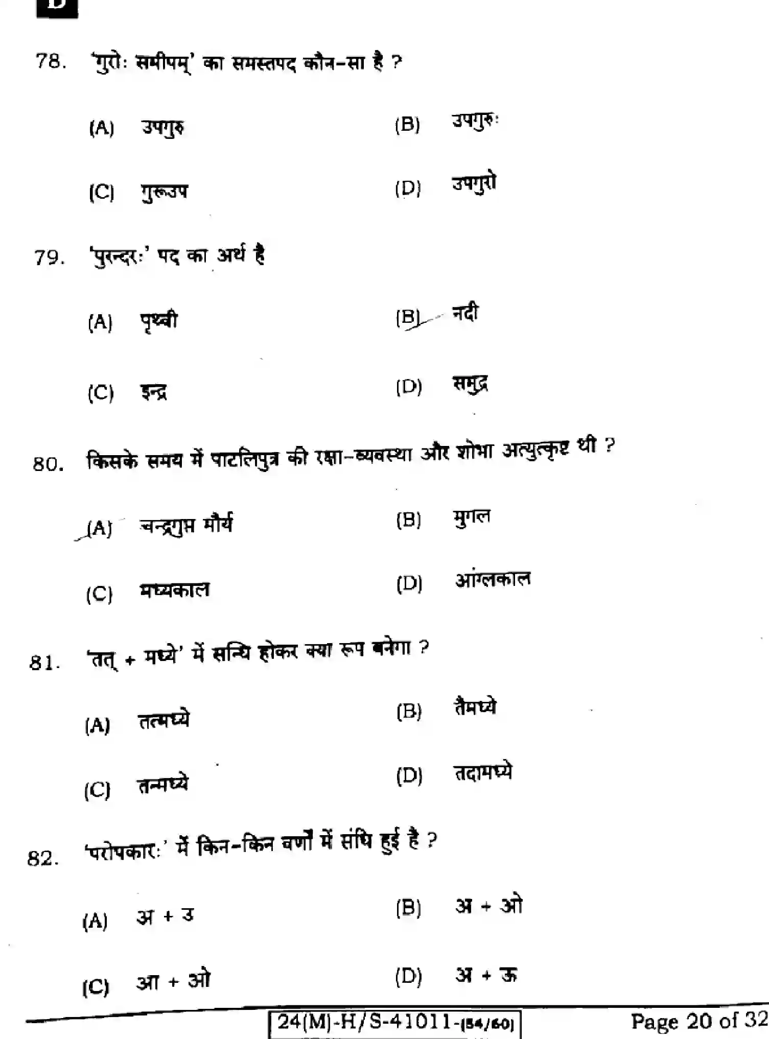 Bihar Board Class 10 2024 SANSKRIT-SIL-105-SET-D Finals - Page 20
