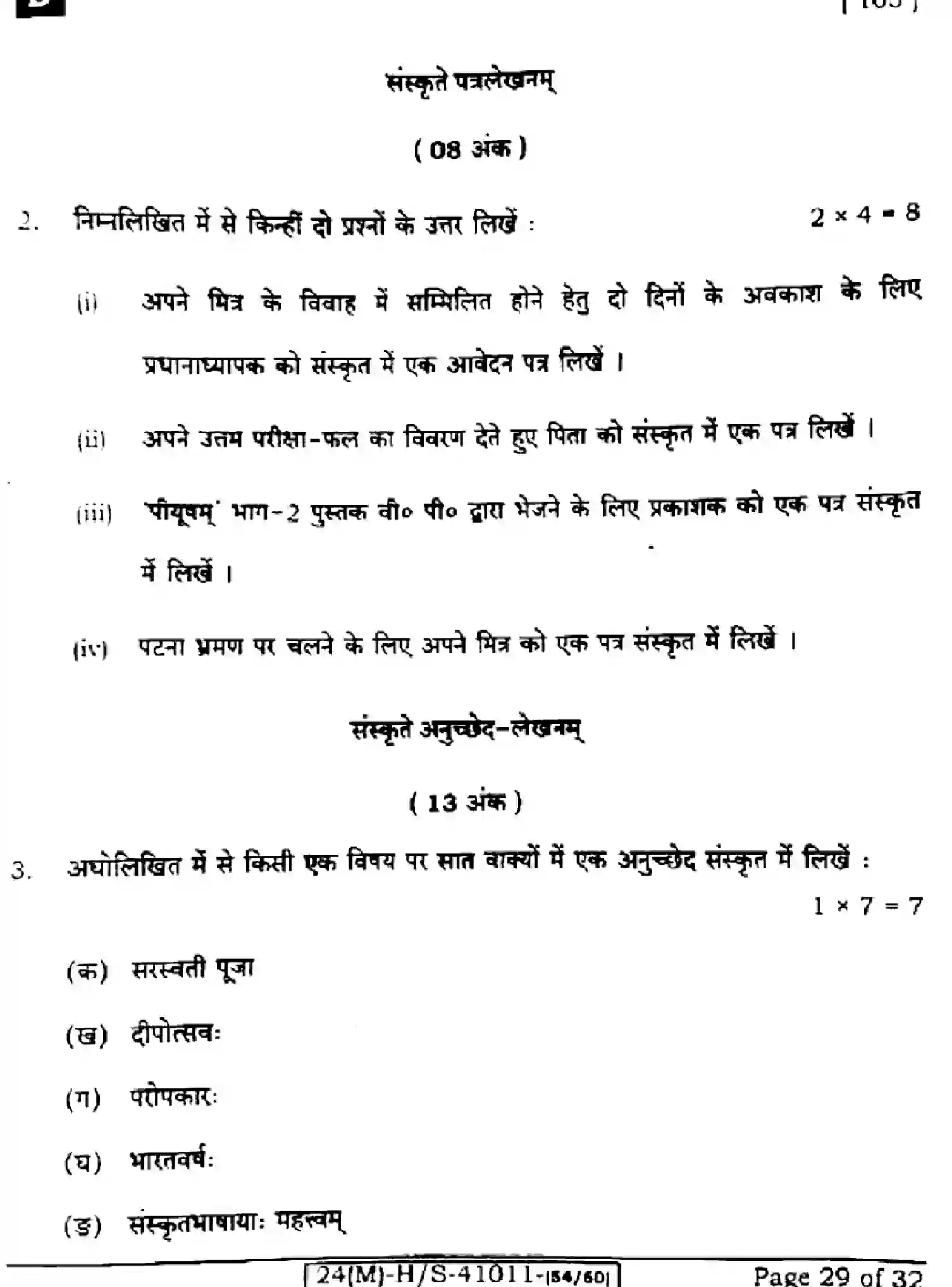 Bihar Board Class 10 2024 SANSKRIT-SIL-105-SET-D Finals - Page 29