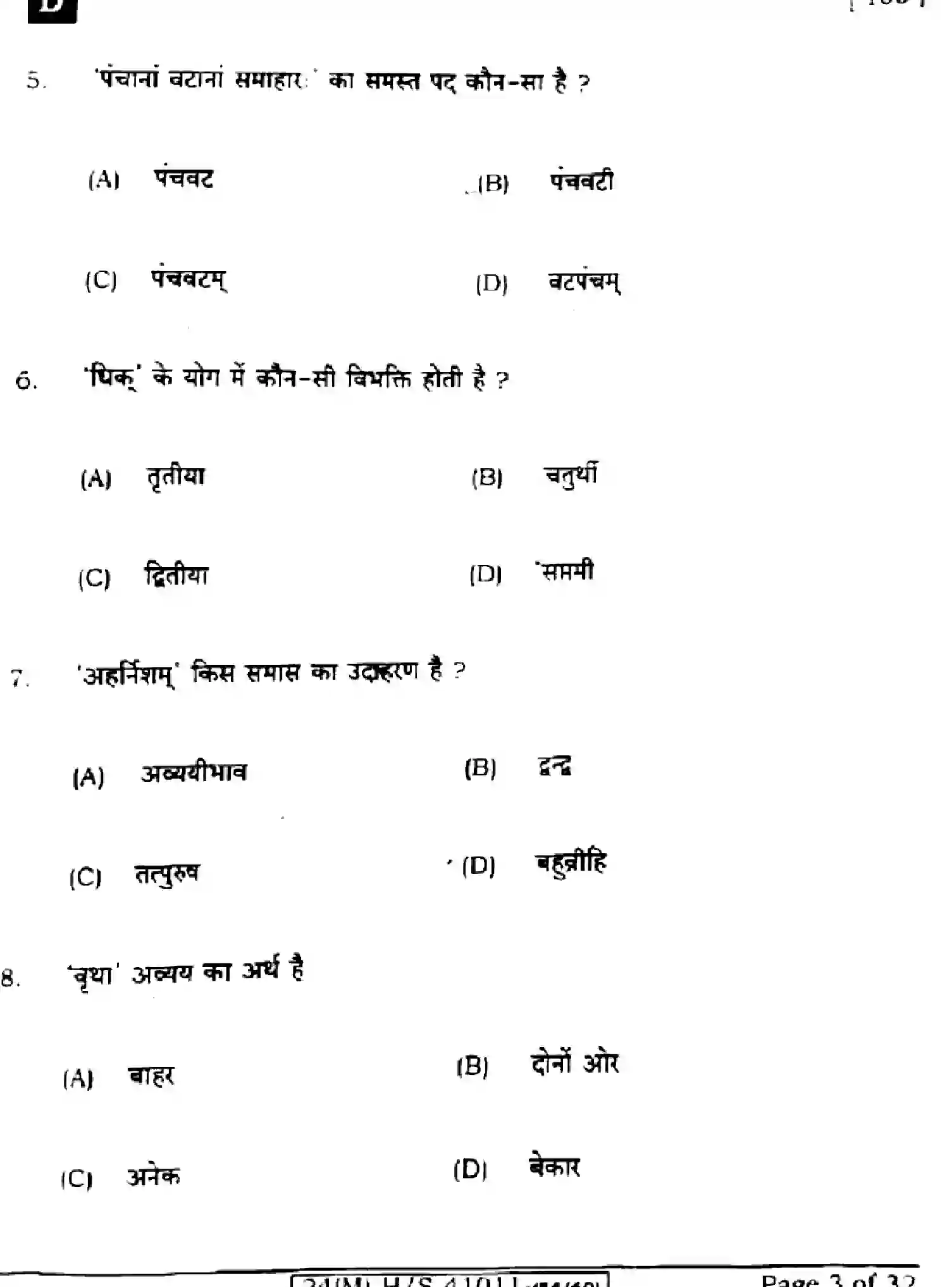 Bihar Board Class 10 2024 SANSKRIT-SIL-105-SET-D Finals - Page 3