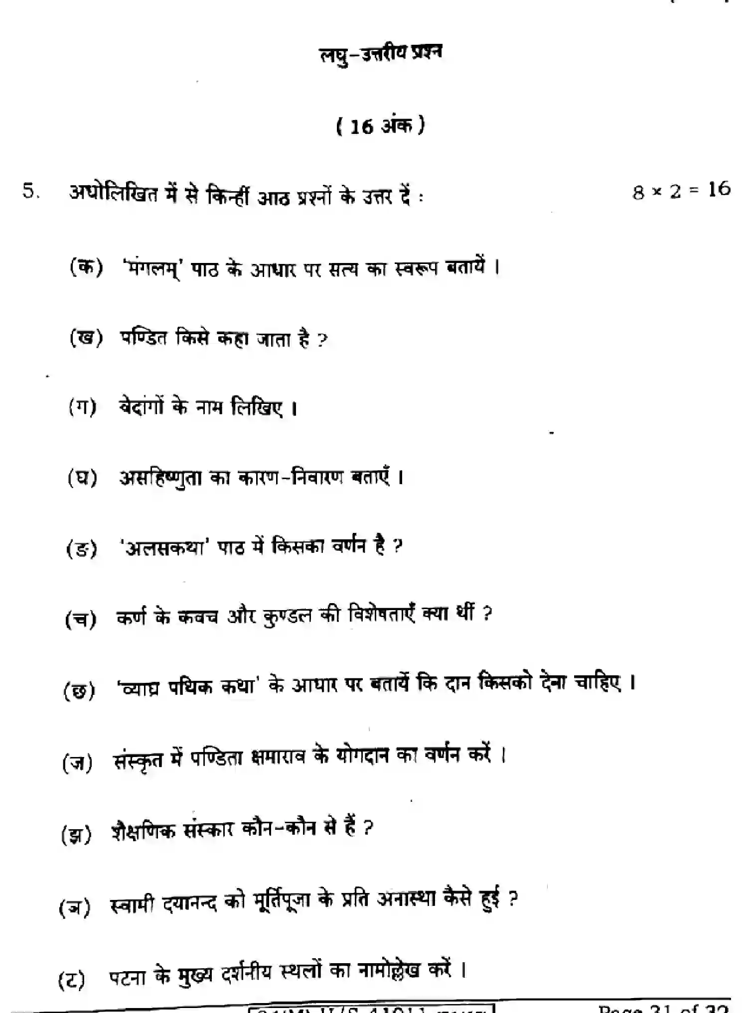 Bihar Board Class 10 2024 SANSKRIT-SIL-105-SET-D Finals - Page 31