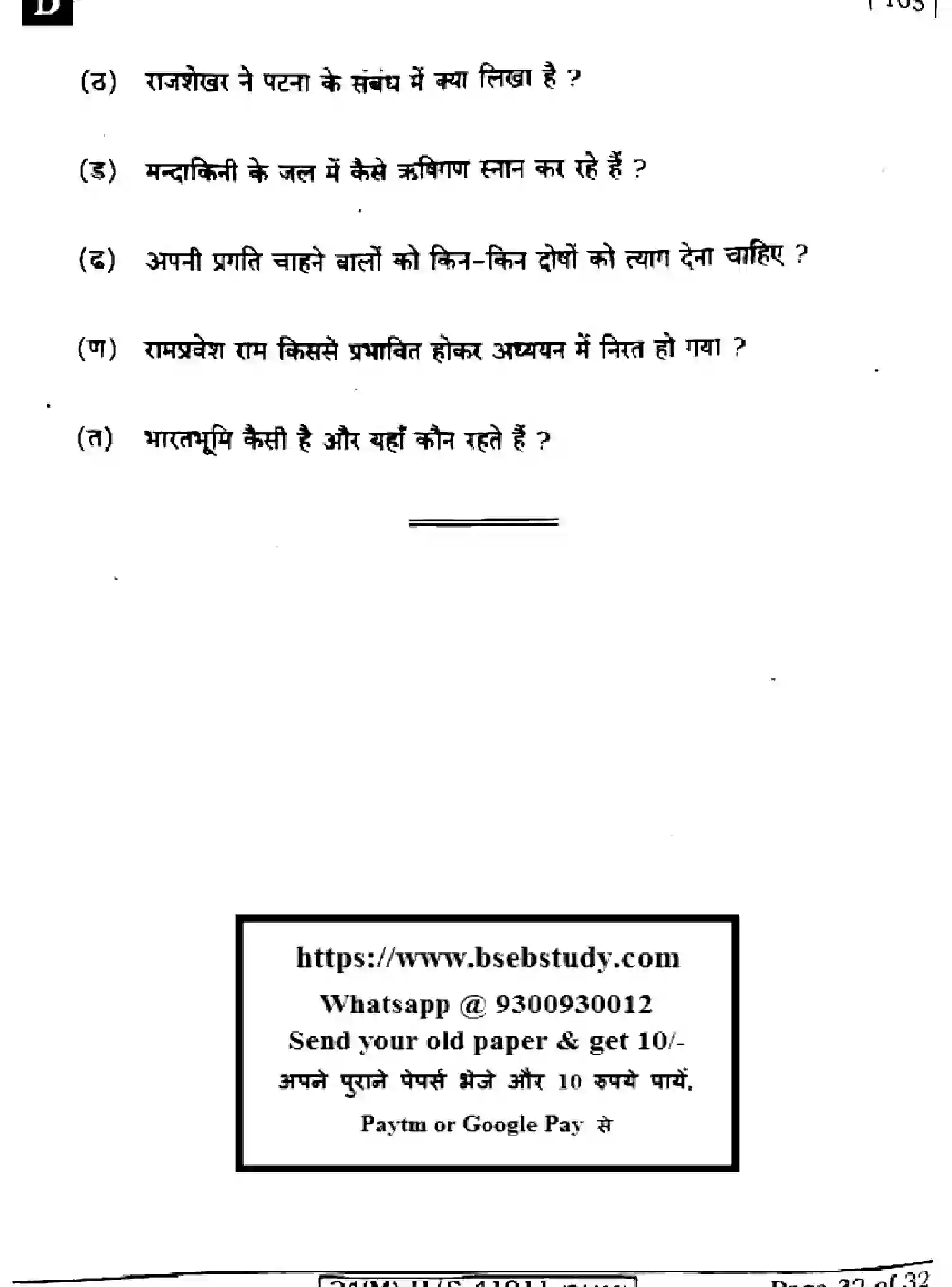 Bihar Board Class 10 2024 SANSKRIT-SIL-105-SET-D Finals - Page 32