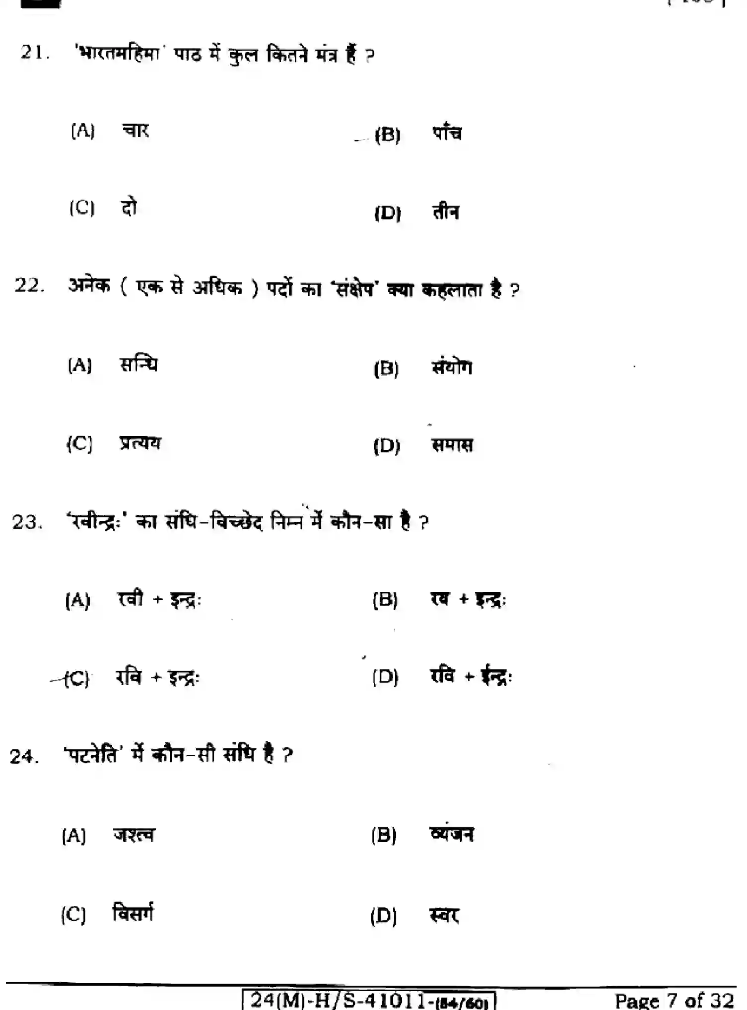 Bihar Board Class 10 2024 SANSKRIT-SIL-105-SET-D Finals - Page 7