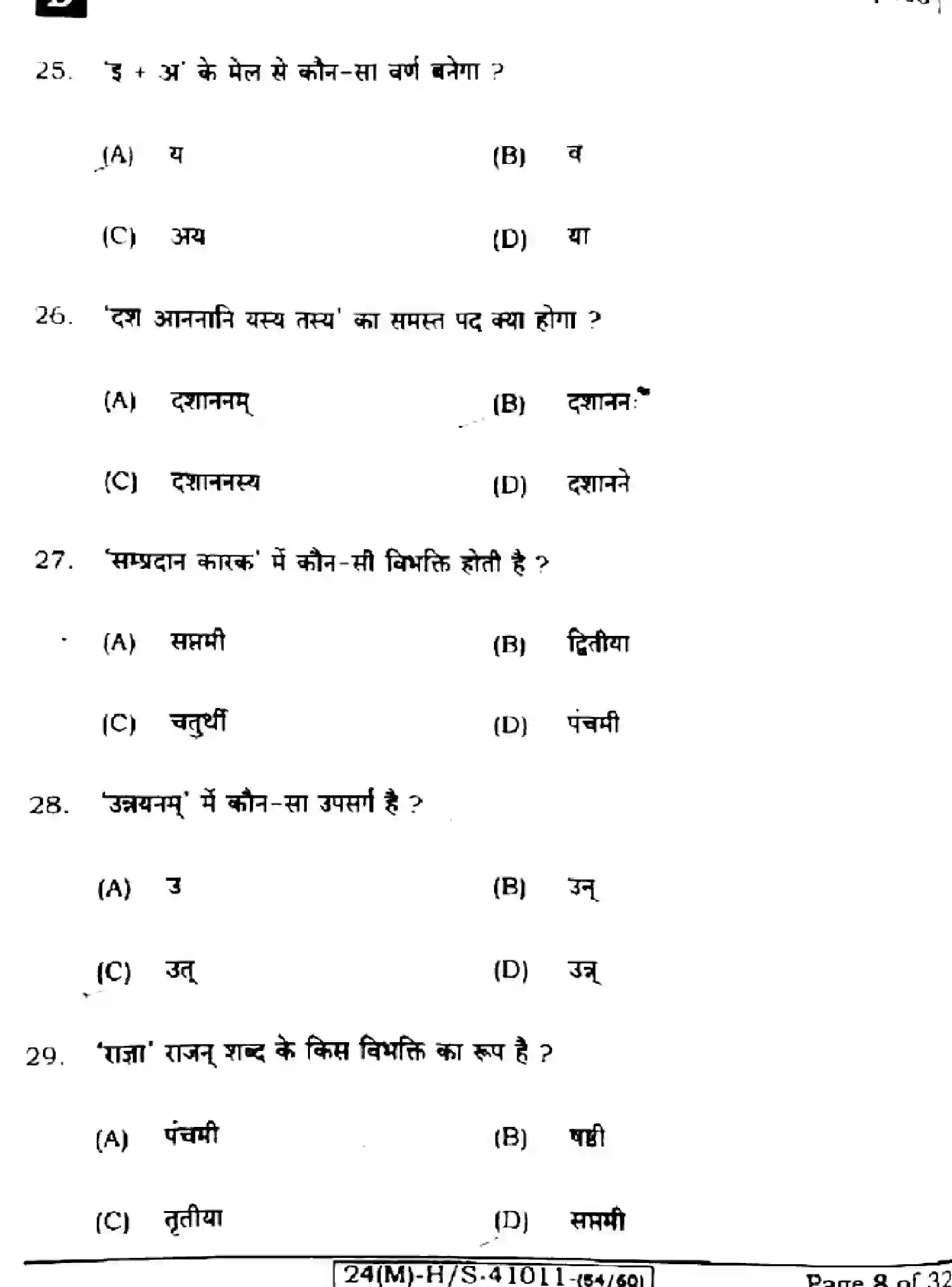 Bihar Board Class 10 2024 SANSKRIT-SIL-105-SET-D Finals - Page 8