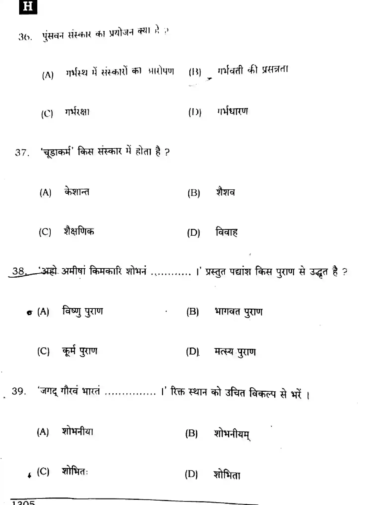 Bihar Board Class 10 2024 SANSKRIT-SIL-SUPPLEMENTARY-105-SET-H Finals - Page 10