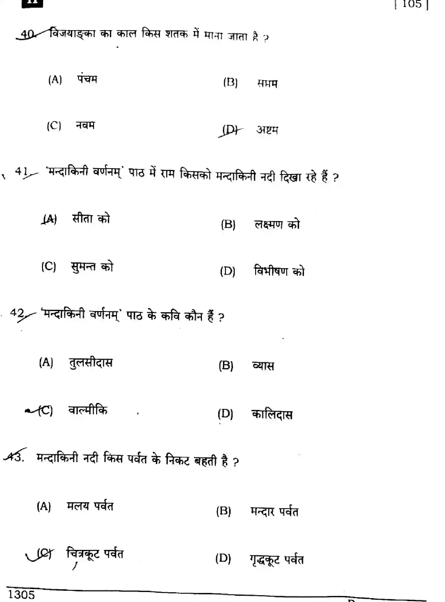 Bihar Board Class 10 2024 SANSKRIT-SIL-SUPPLEMENTARY-105-SET-H Finals - Page 11