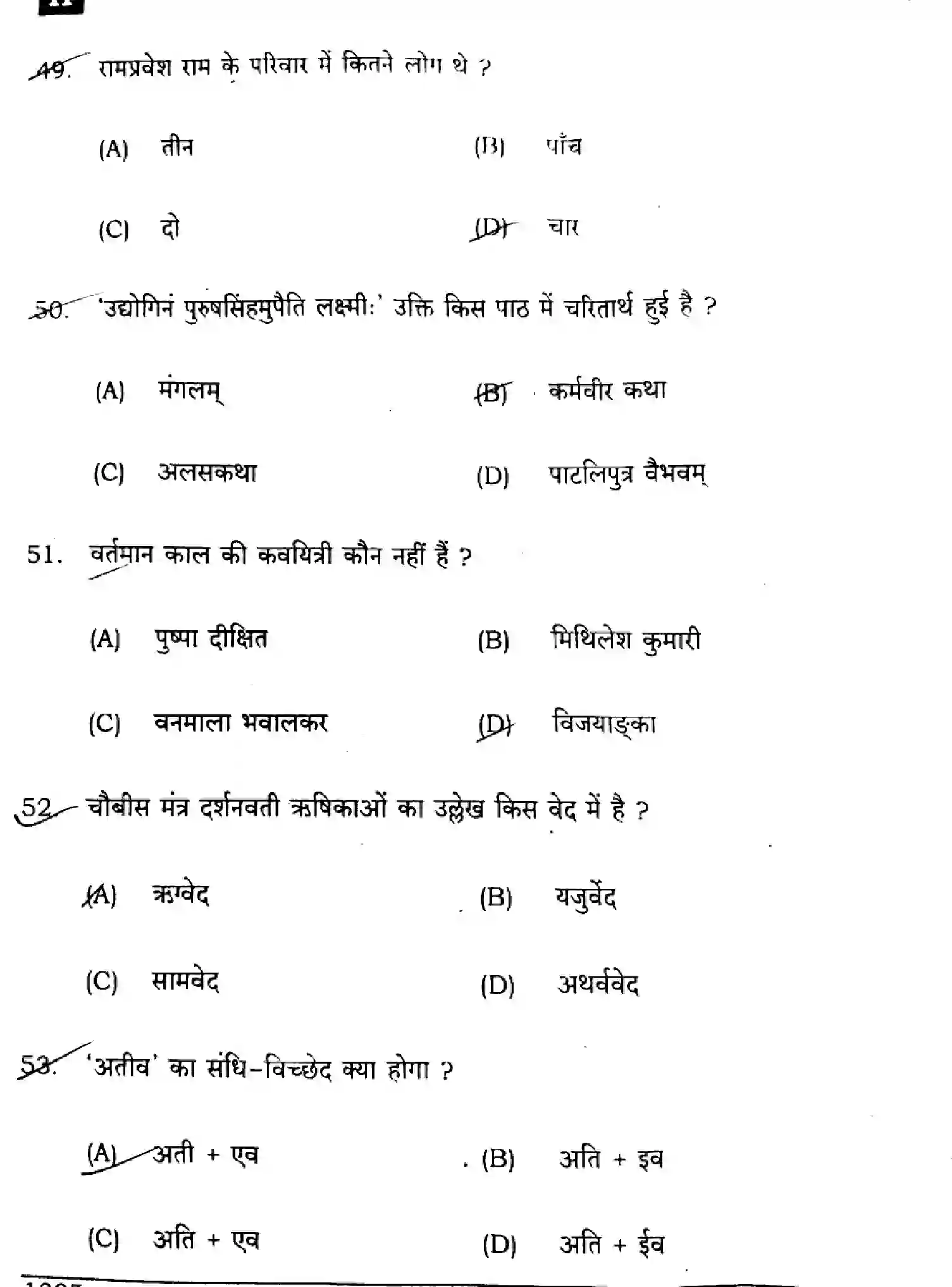 Bihar Board Class 10 2024 SANSKRIT-SIL-SUPPLEMENTARY-105-SET-H Finals - Page 13