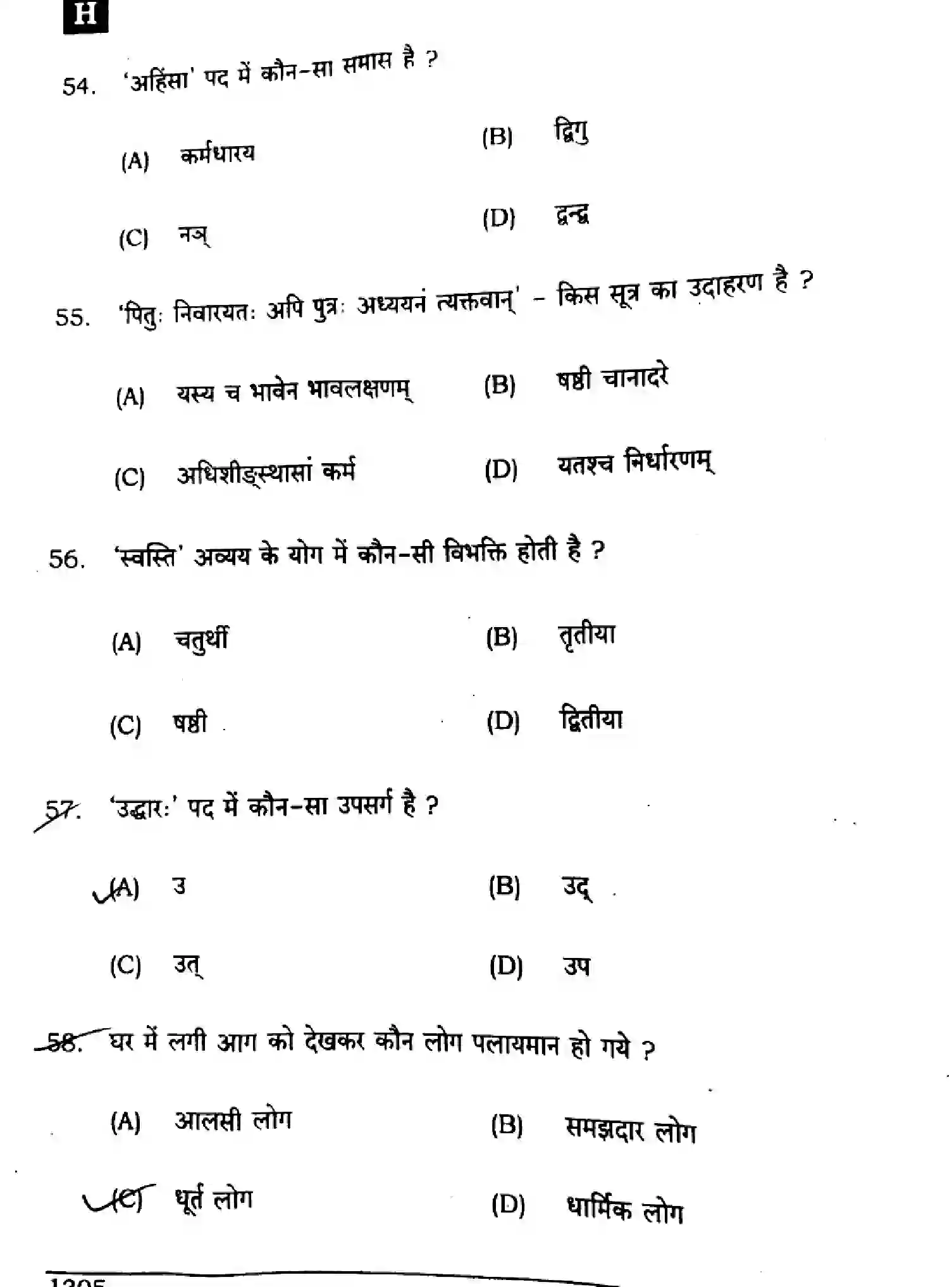 Bihar Board Class 10 2024 SANSKRIT-SIL-SUPPLEMENTARY-105-SET-H Finals - Page 14