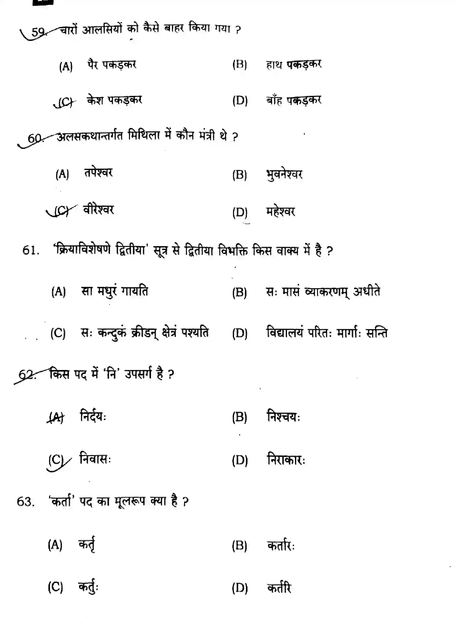 Bihar Board Class 10 2024 SANSKRIT-SIL-SUPPLEMENTARY-105-SET-H Finals - Page 15