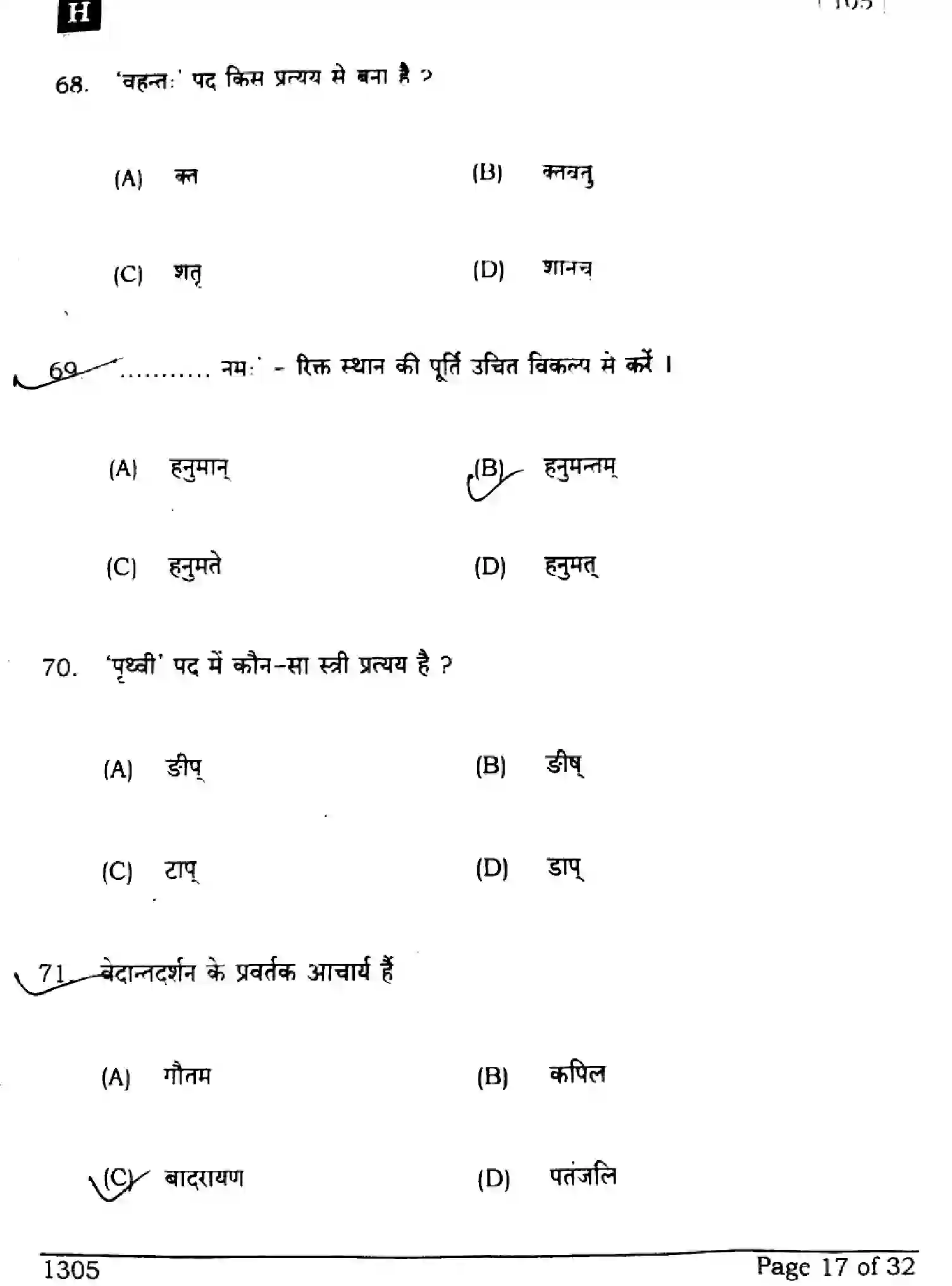 Bihar Board Class 10 2024 SANSKRIT-SIL-SUPPLEMENTARY-105-SET-H Finals - Page 17
