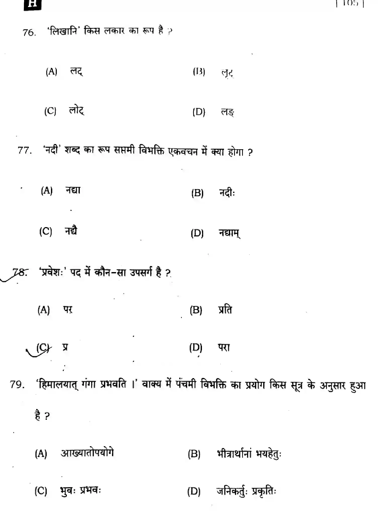 Bihar Board Class 10 2024 SANSKRIT-SIL-SUPPLEMENTARY-105-SET-H Finals - Page 19