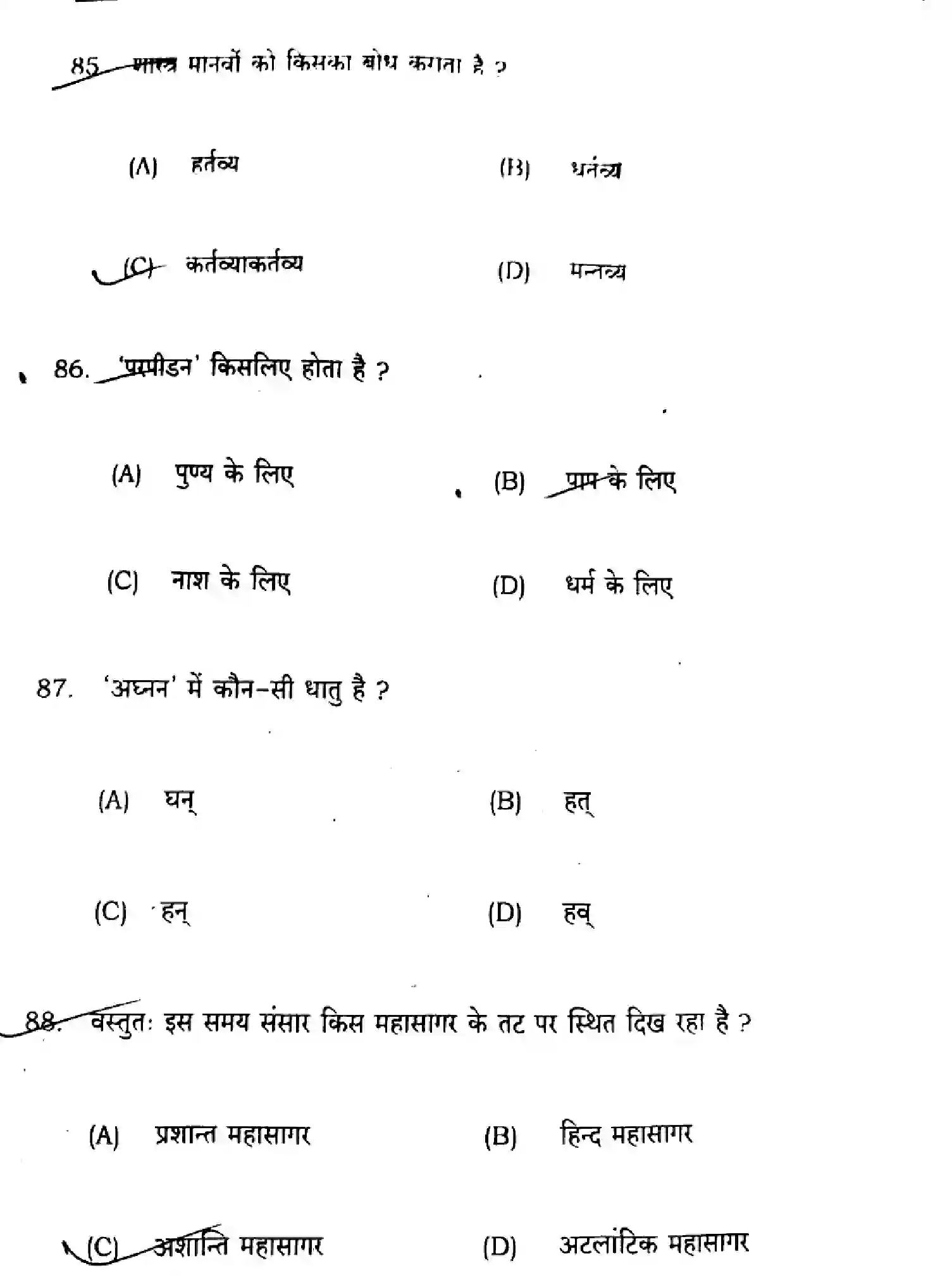 Bihar Board Class 10 2024 SANSKRIT-SIL-SUPPLEMENTARY-105-SET-H Finals - Page 21