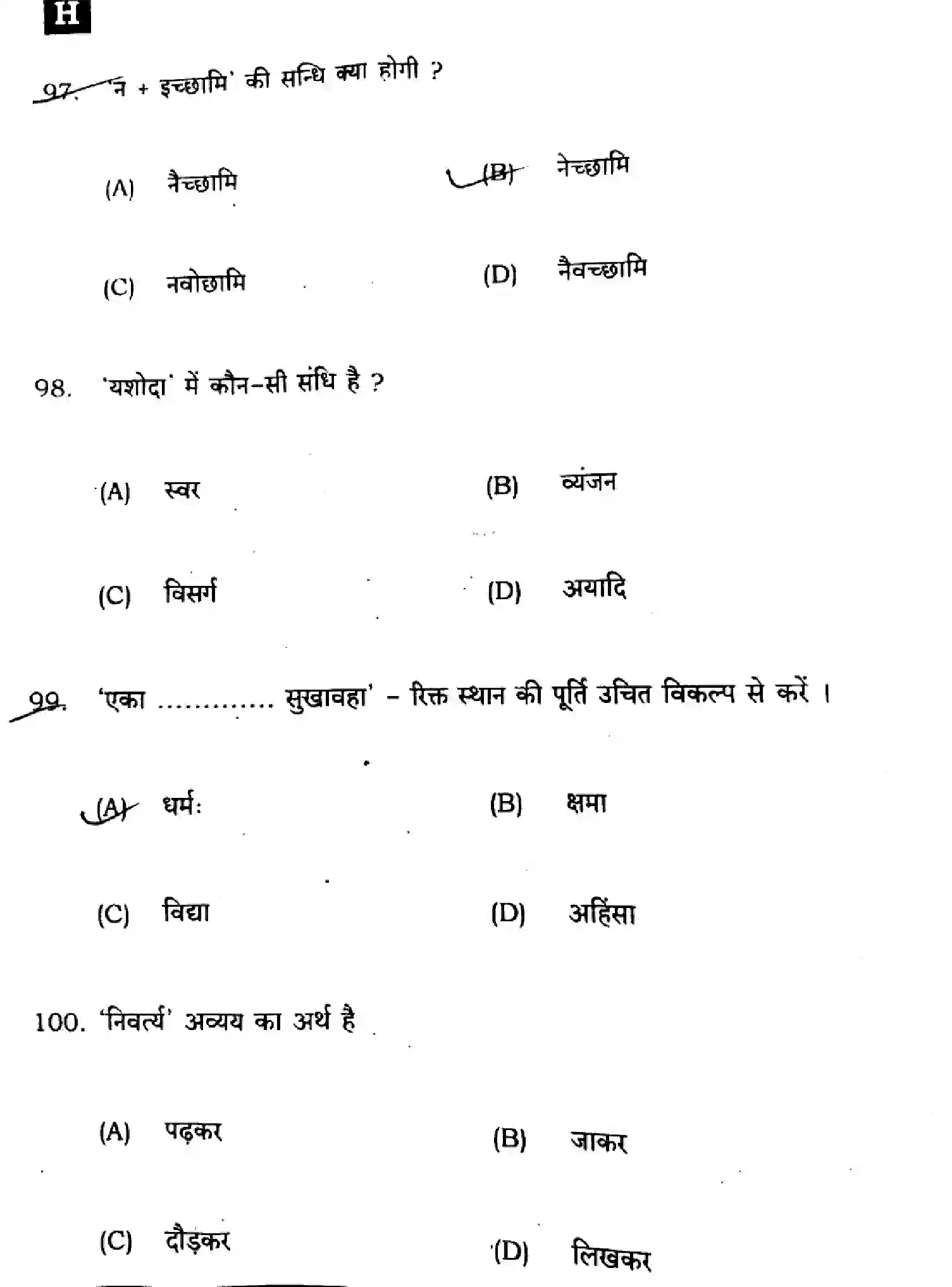 Bihar Board Class 10 2024 SANSKRIT-SIL-SUPPLEMENTARY-105-SET-H Finals - Page 24