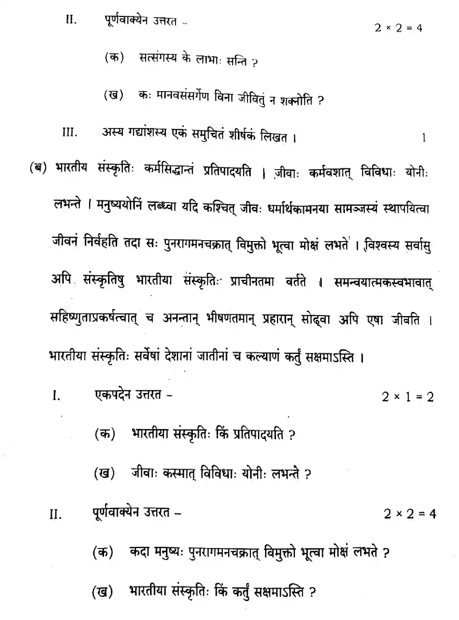Bihar Board Class 10 2024 SANSKRIT-SIL-SUPPLEMENTARY-105-SET-H Finals - Page 27