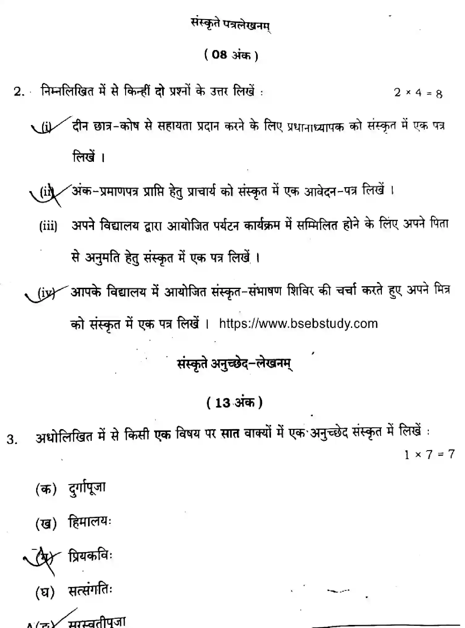 Bihar Board Class 10 2024 SANSKRIT-SIL-SUPPLEMENTARY-105-SET-H Finals - Page 29
