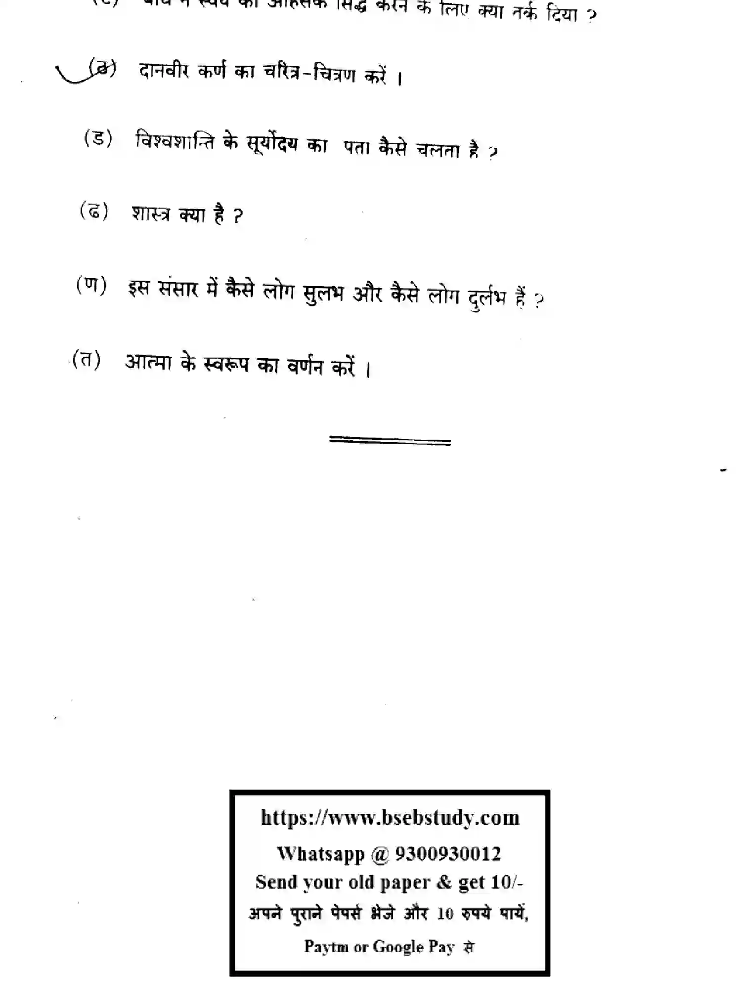 Bihar Board Class 10 2024 SANSKRIT-SIL-SUPPLEMENTARY-105-SET-H Finals - Page 32