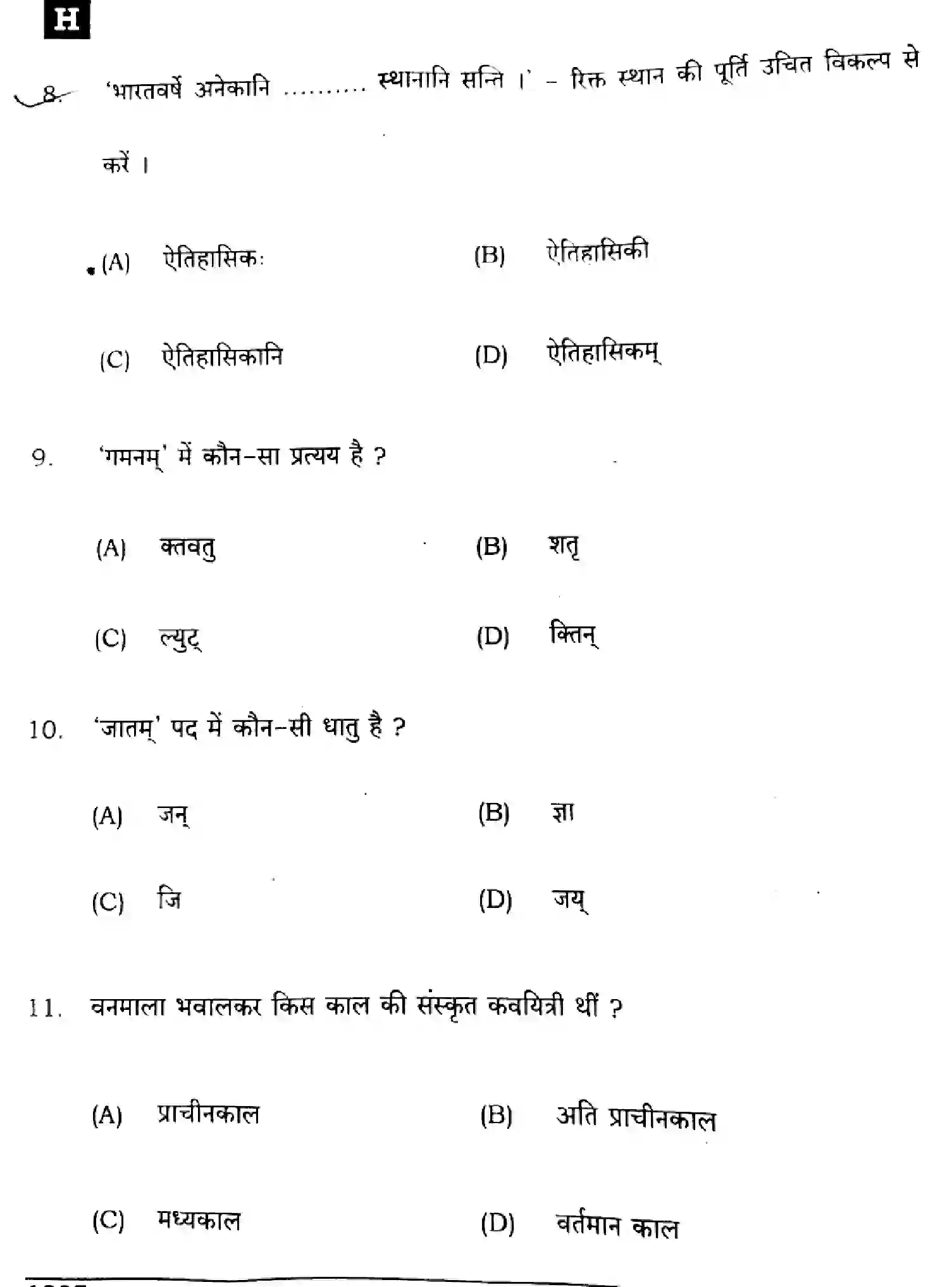 Bihar Board Class 10 2024 SANSKRIT-SIL-SUPPLEMENTARY-105-SET-H Finals - Page 4
