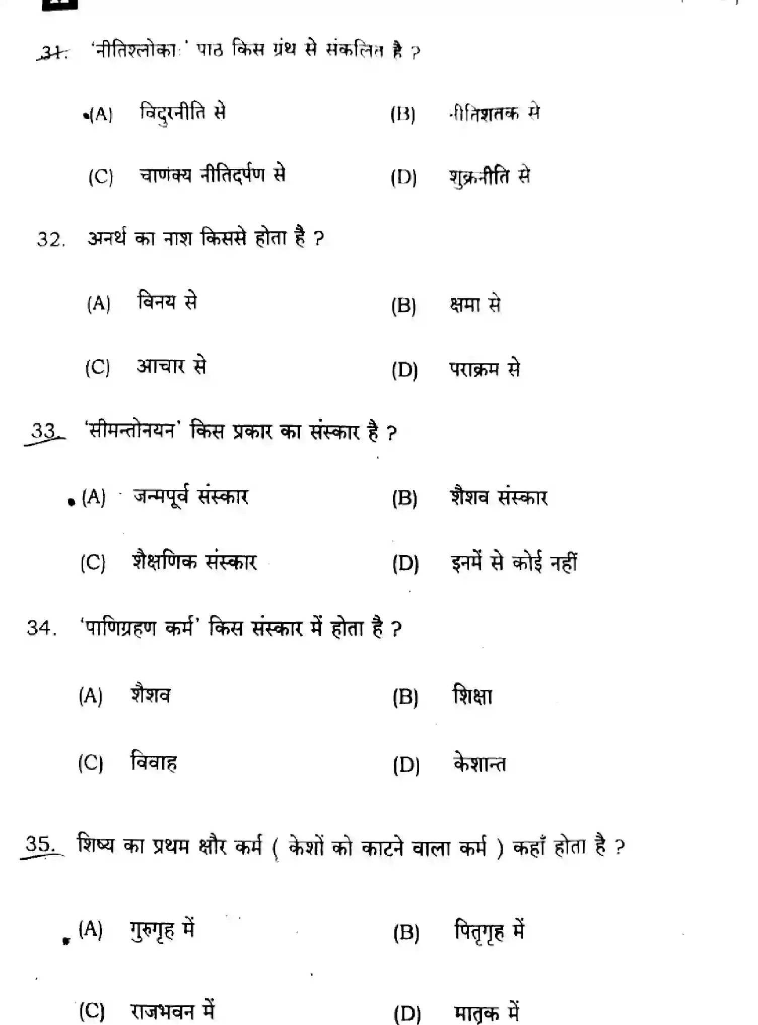 Bihar Board Class 10 2024 SANSKRIT-SIL-SUPPLEMENTARY-105-SET-H Finals - Page 9