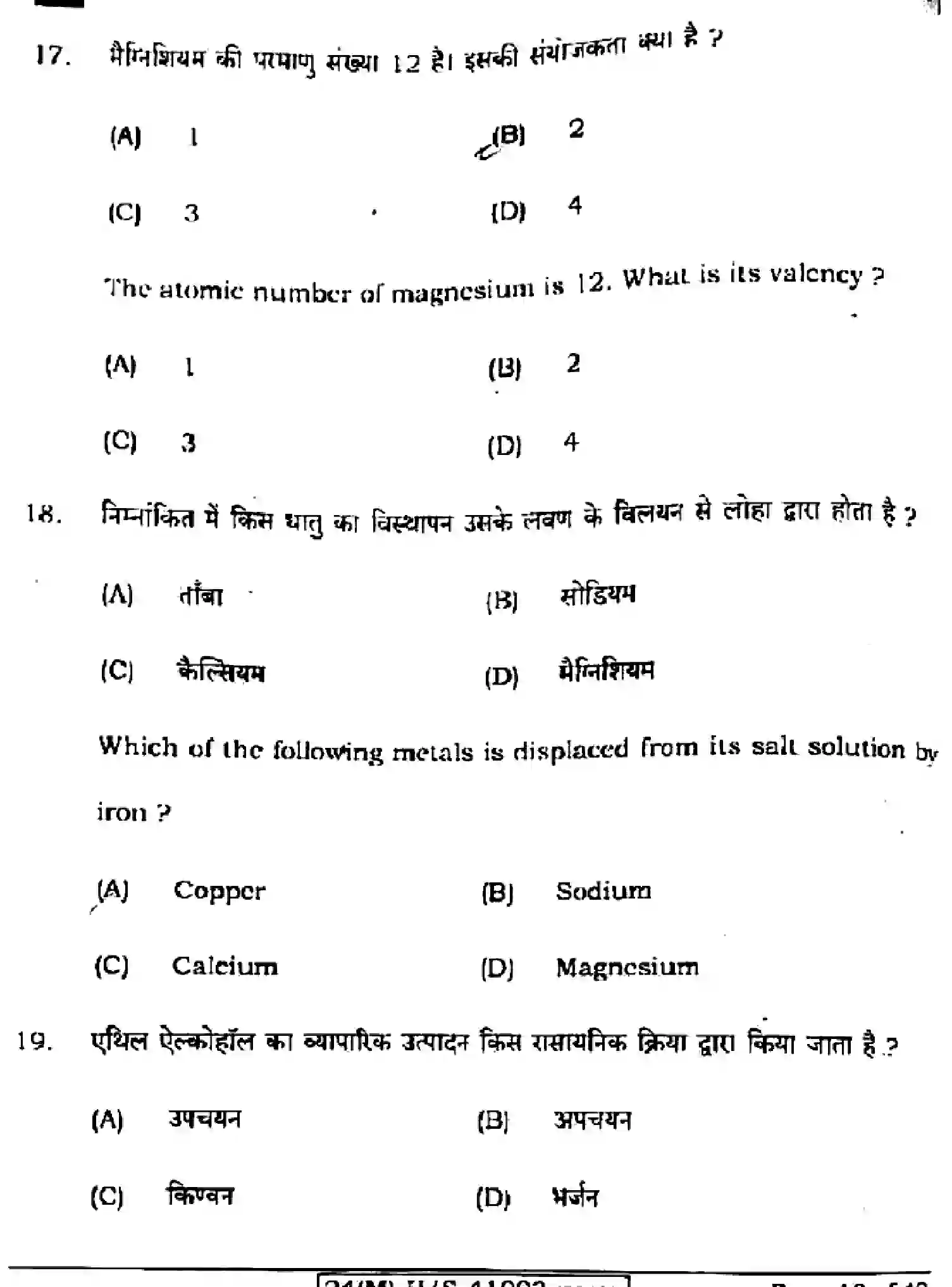 Bihar Board Class 10 2024 SCIENCE-112-SETI Finals - Page 10