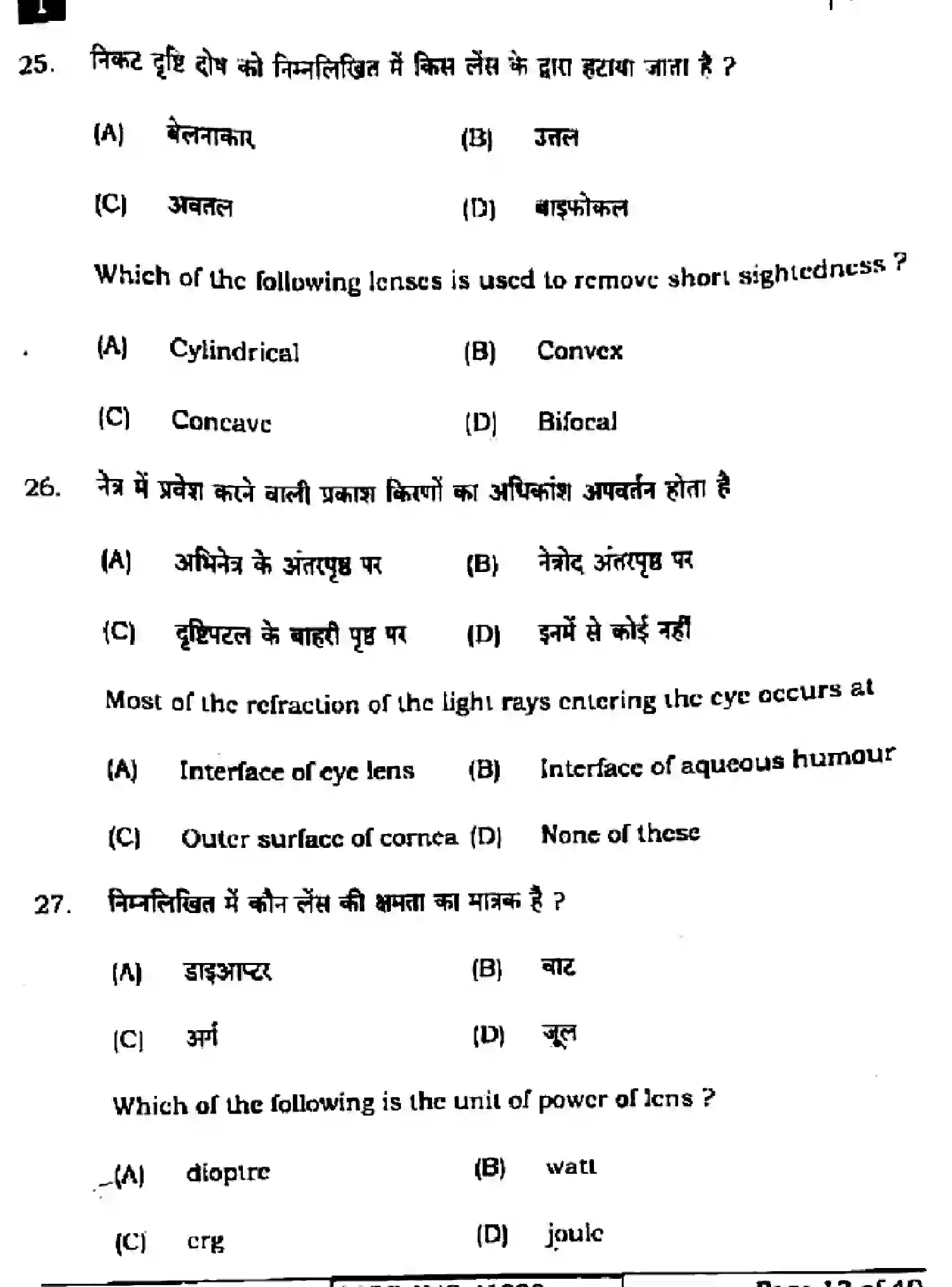 Bihar Board Class 10 2024 SCIENCE-112-SETI Finals - Page 13