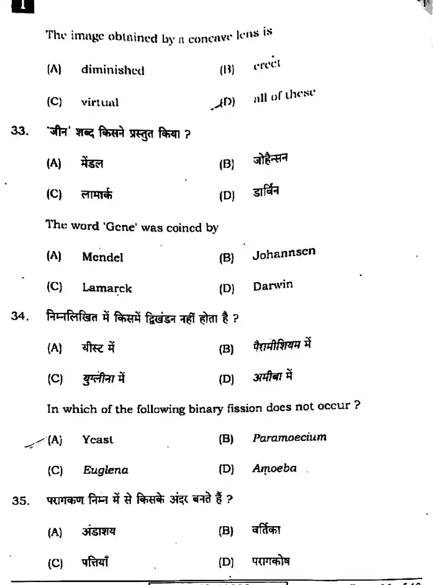 Bihar Board Class 10 2024 SCIENCE-112-SETI Finals - Page 16