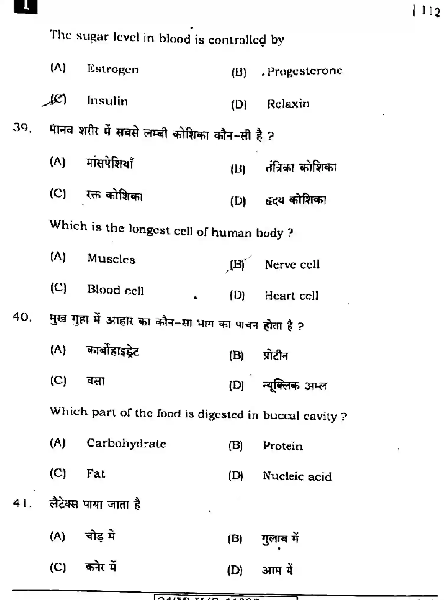 Bihar Board Class 10 2024 SCIENCE-112-SETI Finals - Page 18
