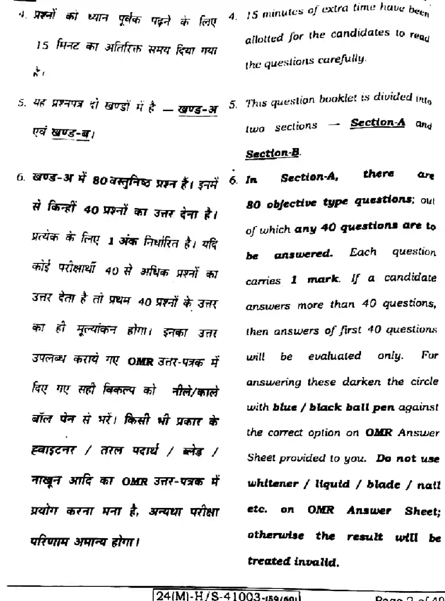Bihar Board Class 10 2024 SCIENCE-112-SETI Finals - Page 2