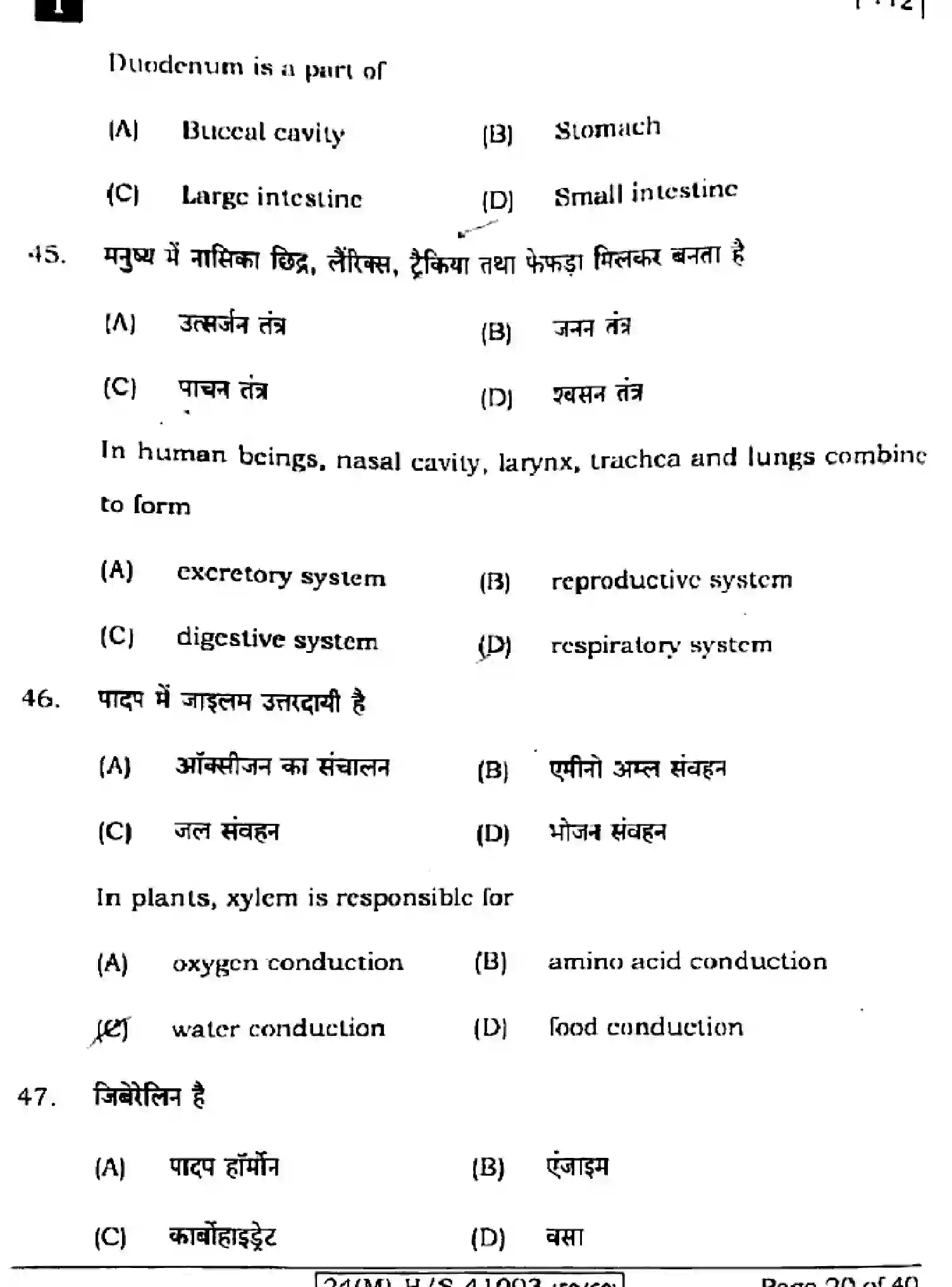 Bihar Board Class 10 2024 SCIENCE-112-SETI Finals - Page 20
