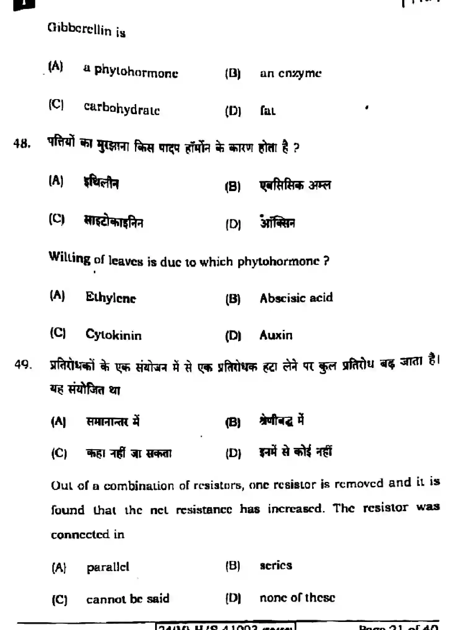Bihar Board Class 10 2024 SCIENCE-112-SETI Finals - Page 21