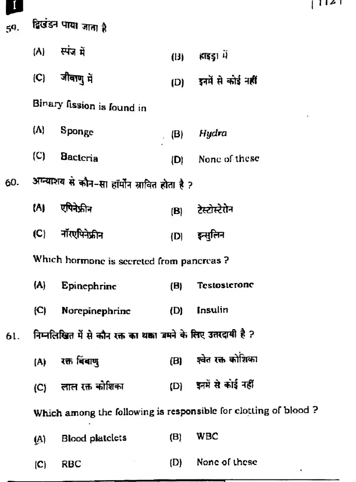 Bihar Board Class 10 2024 SCIENCE-112-SETI Finals - Page 25