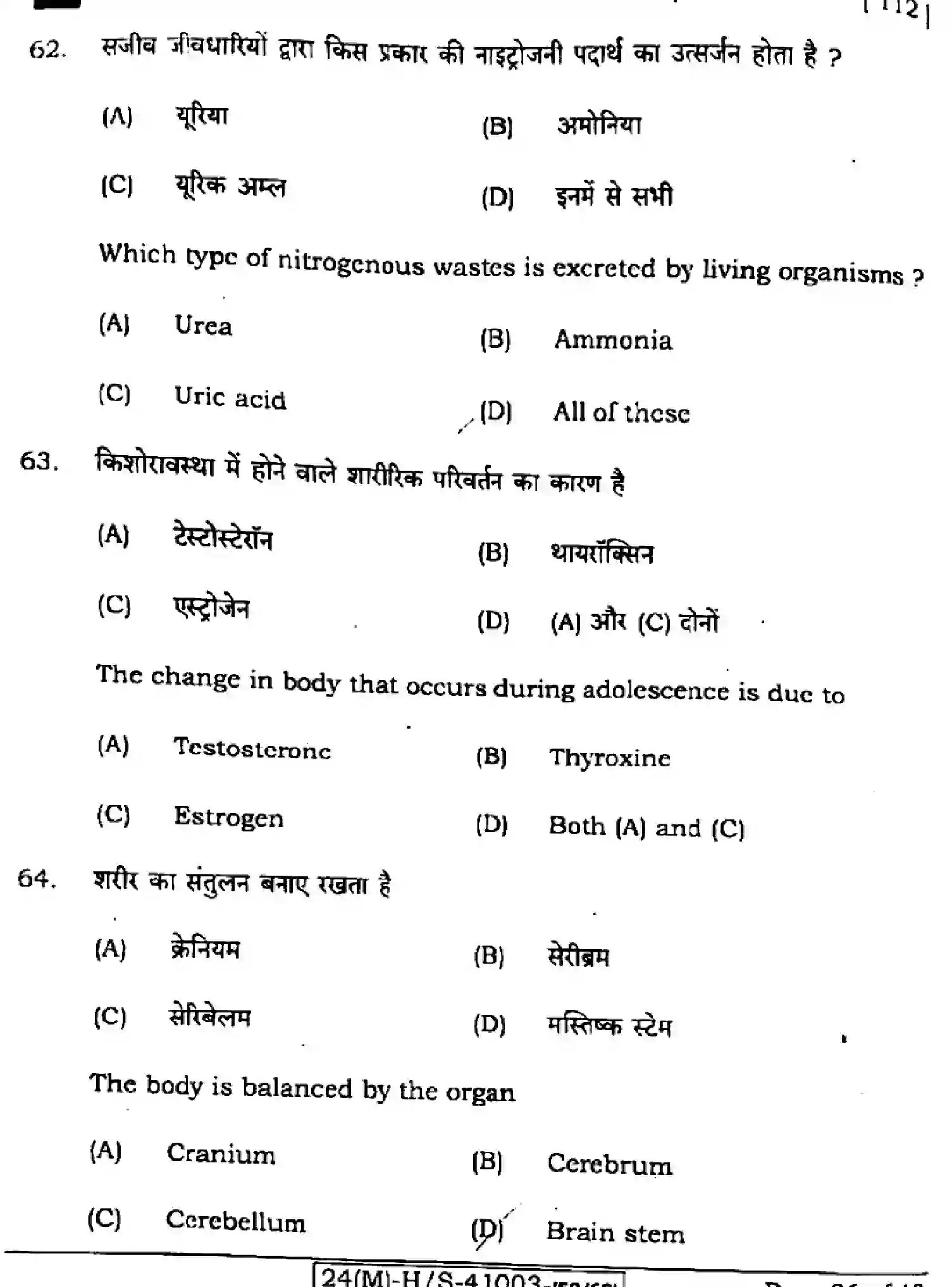 Bihar Board Class 10 2024 SCIENCE-112-SETI Finals - Page 26