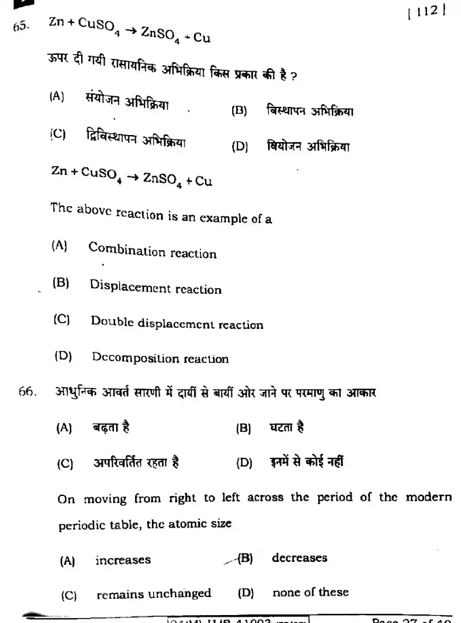 Bihar Board Class 10 2024 SCIENCE-112-SETI Finals - Page 27